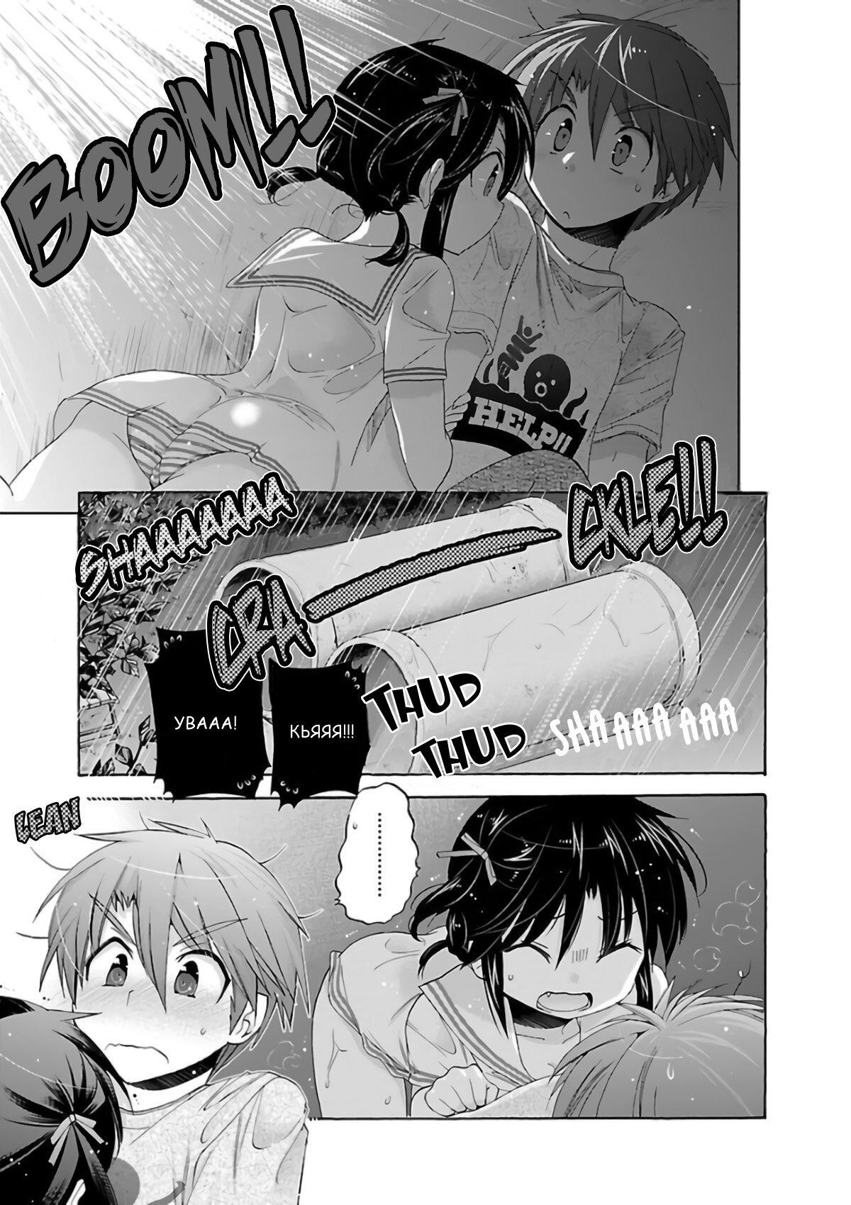 Манга Как подобрать к ней ключ - Глава 53 Страница 19