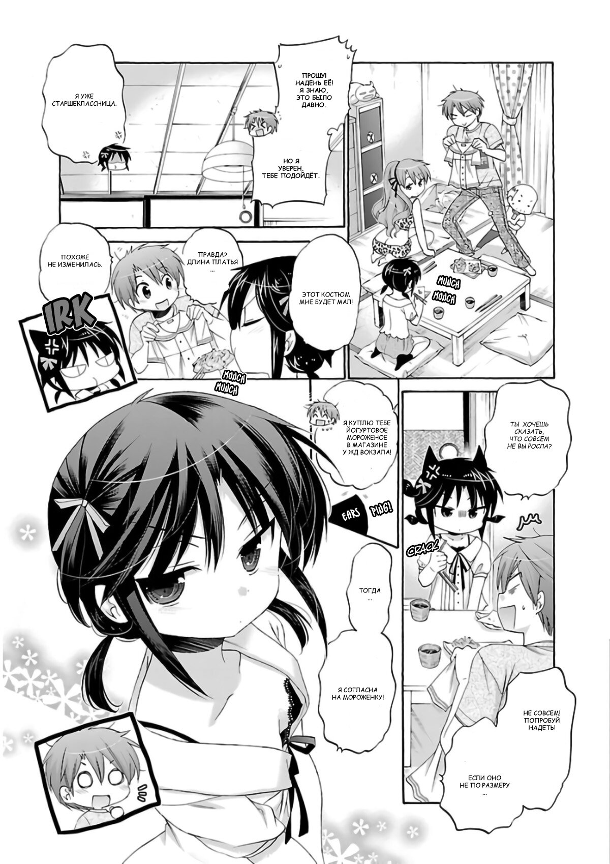 Манга Как подобрать к ней ключ - Глава 53 Страница 7