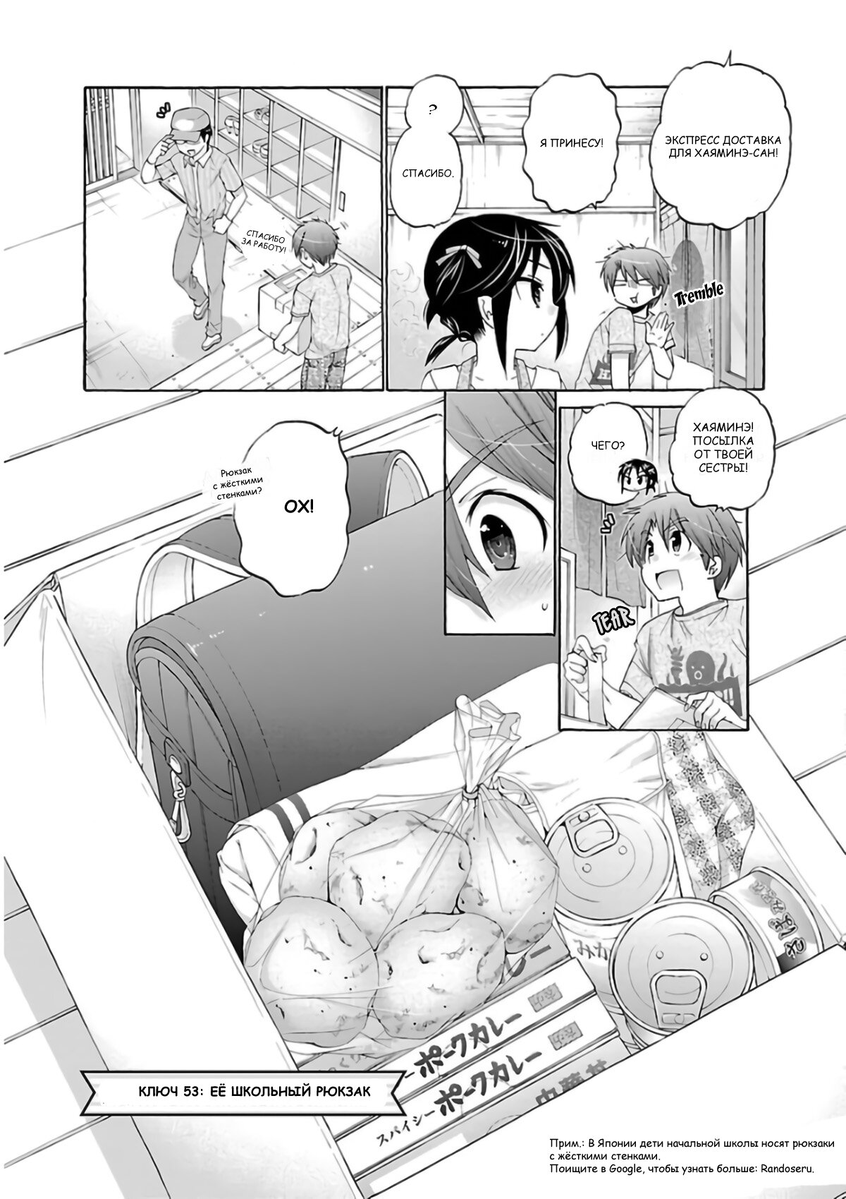 Манга Как подобрать к ней ключ - Глава 53 Страница 3