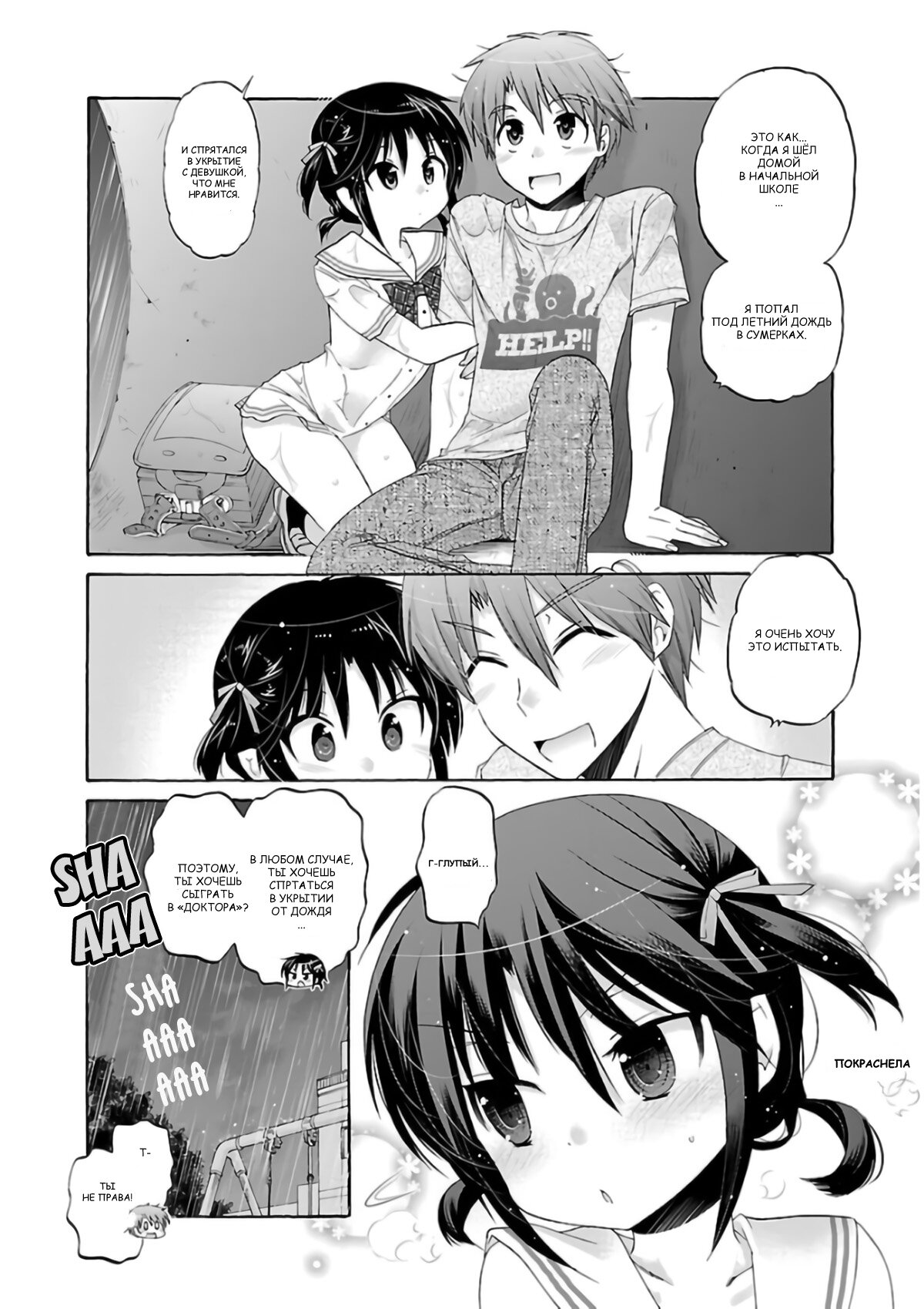 Манга Как подобрать к ней ключ - Глава 53 Страница 18