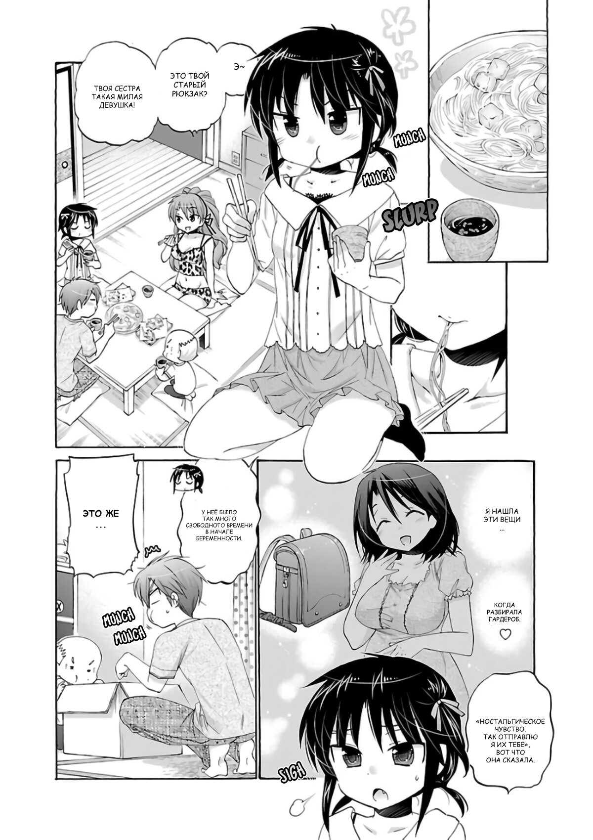 Манга Как подобрать к ней ключ - Глава 53 Страница 4