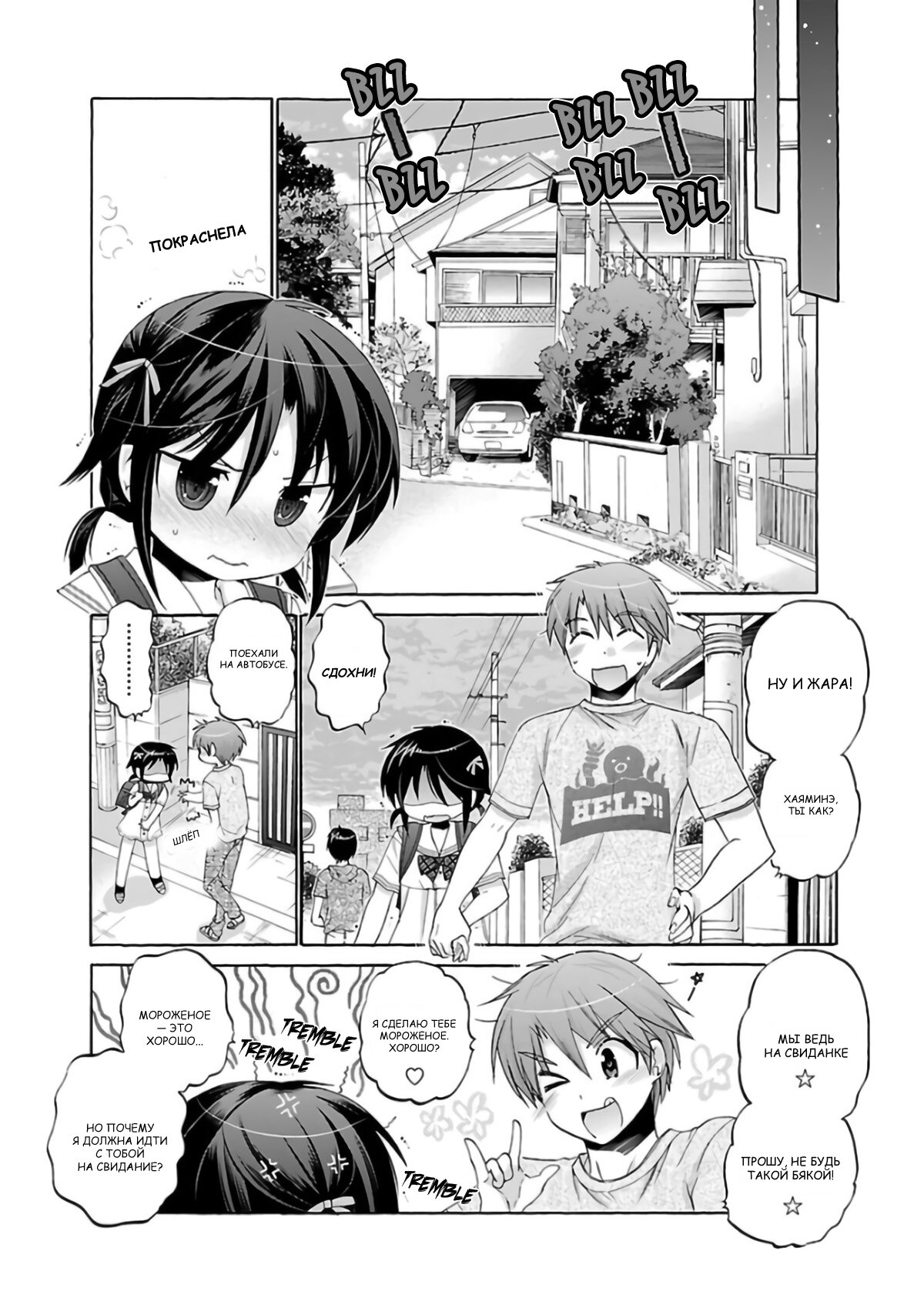 Манга Как подобрать к ней ключ - Глава 53 Страница 11