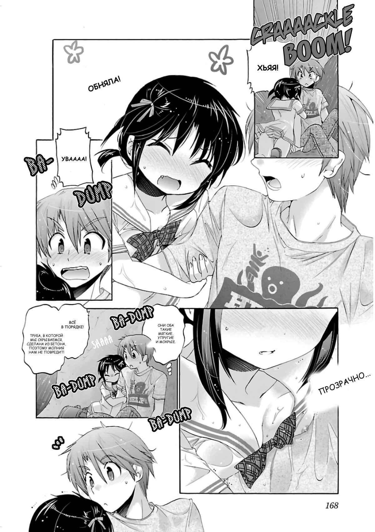 Манга Как подобрать к ней ключ - Глава 53 Страница 16