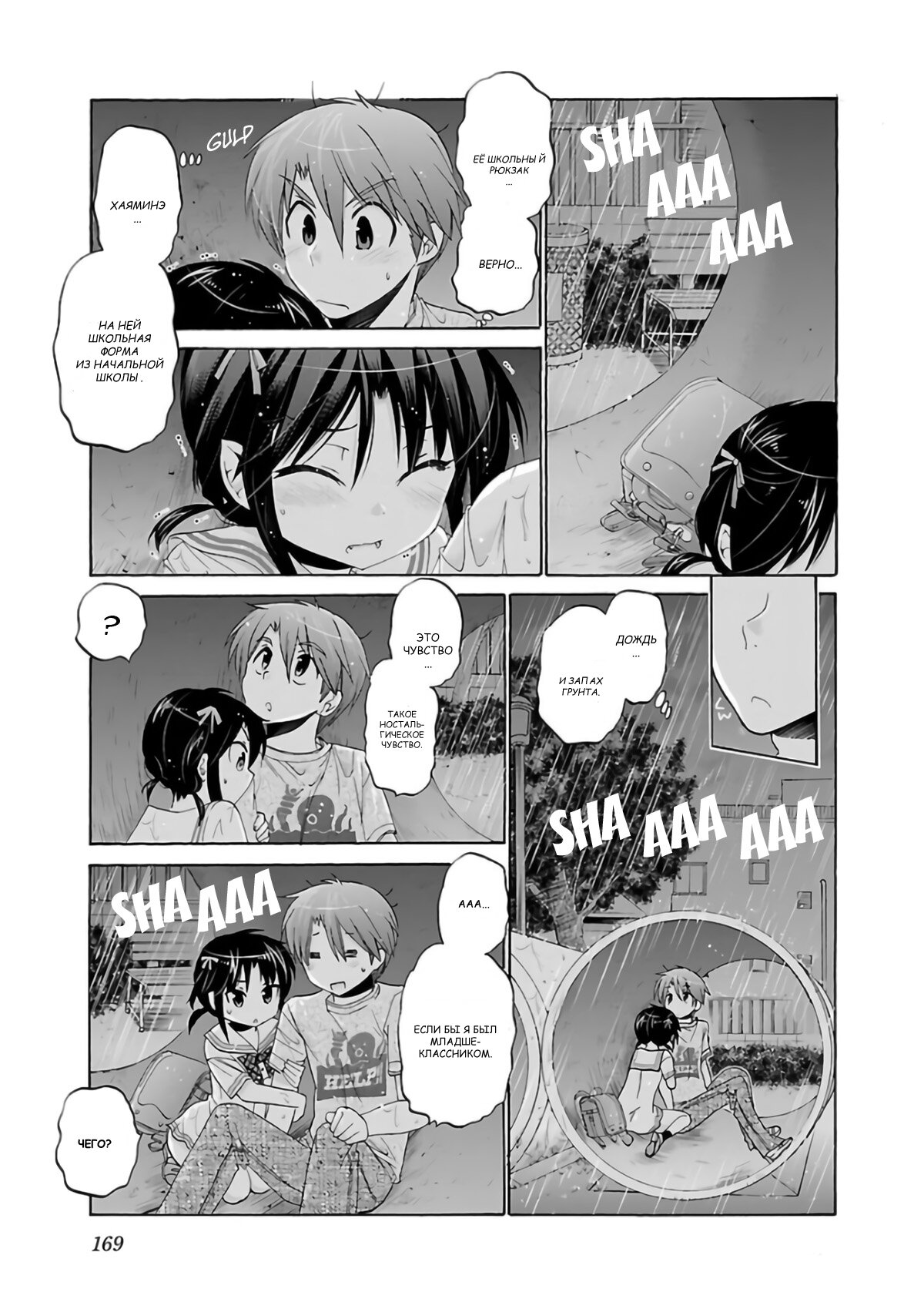 Манга Как подобрать к ней ключ - Глава 53 Страница 17