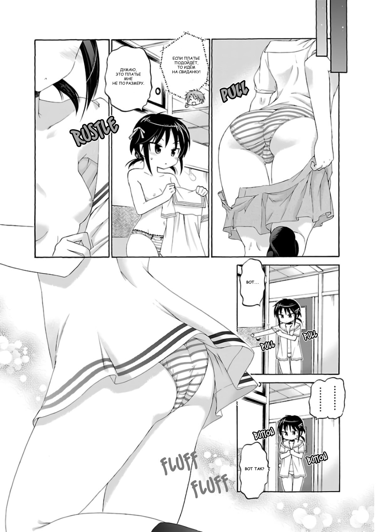 Манга Как подобрать к ней ключ - Глава 53 Страница 8