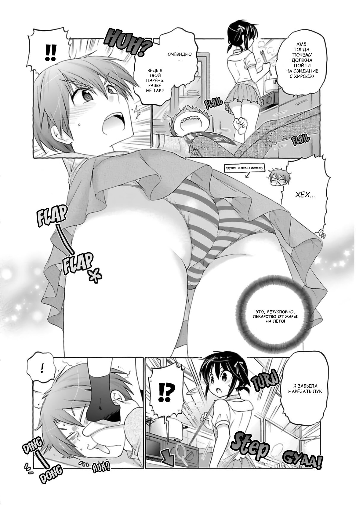 Манга Как подобрать к ней ключ - Глава 53 Страница 2