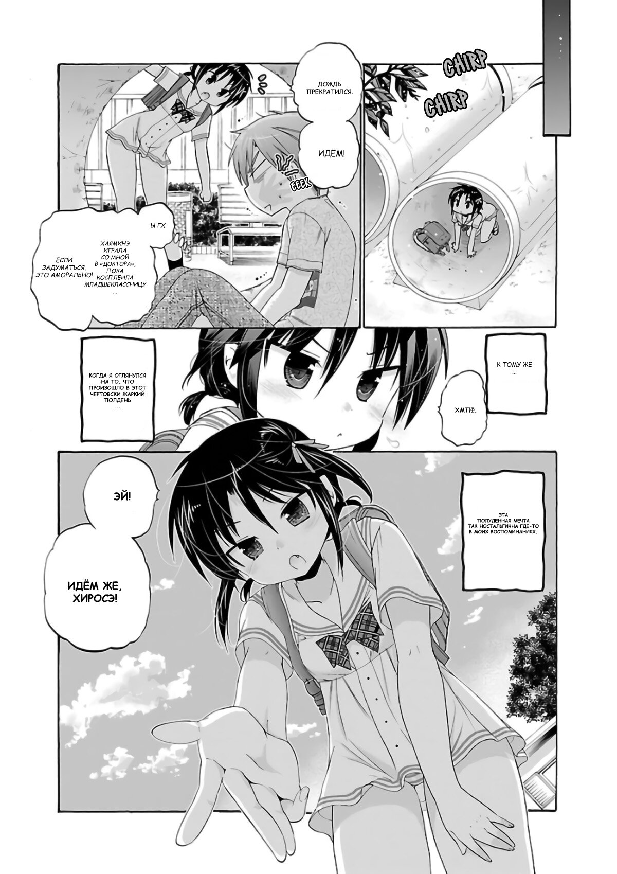 Манга Как подобрать к ней ключ - Глава 53 Страница 24