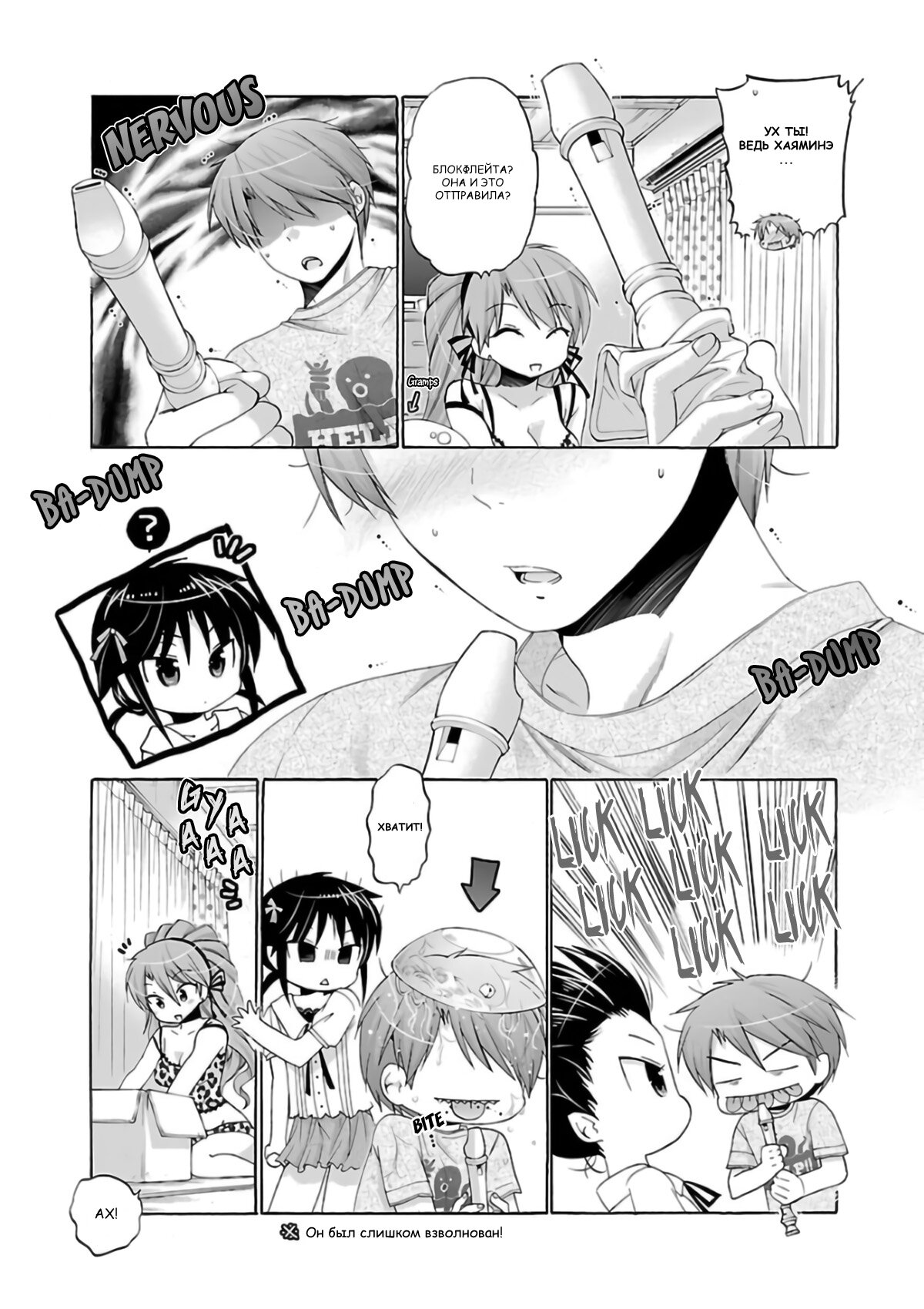 Манга Как подобрать к ней ключ - Глава 53 Страница 5