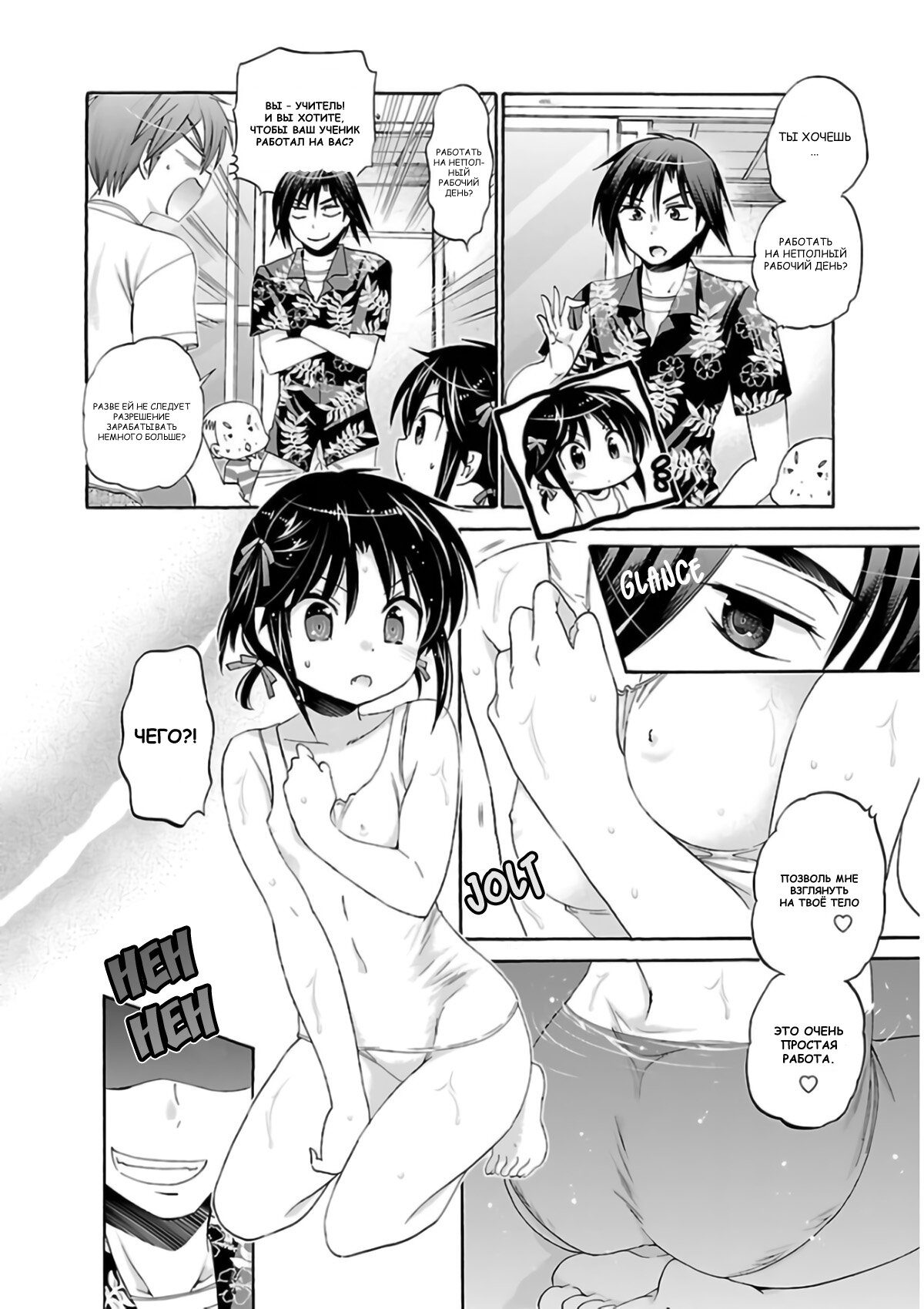 Манга Как подобрать к ней ключ - Глава 52 Страница 6