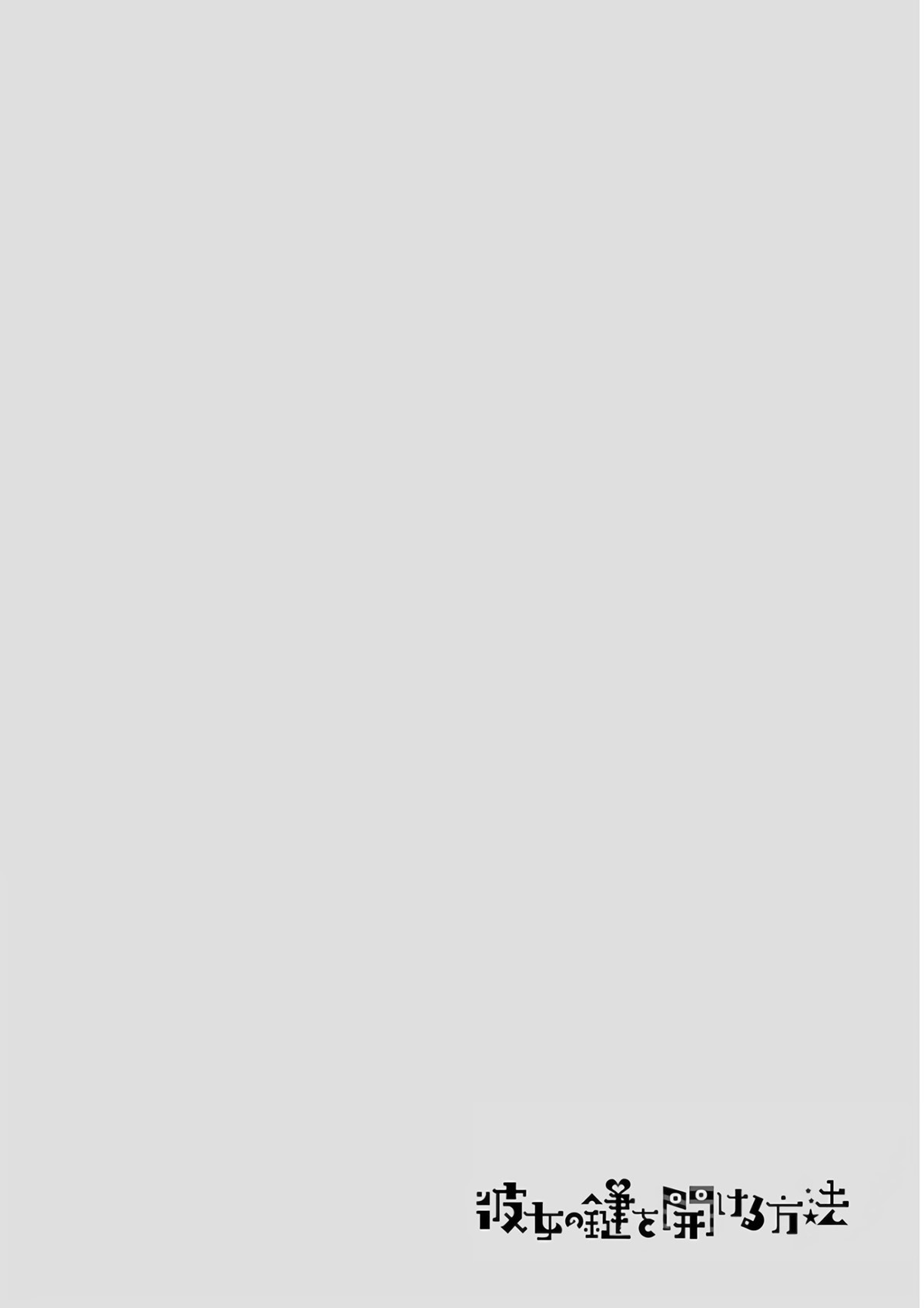 Манга Как подобрать к ней ключ - Глава 52 Страница 26