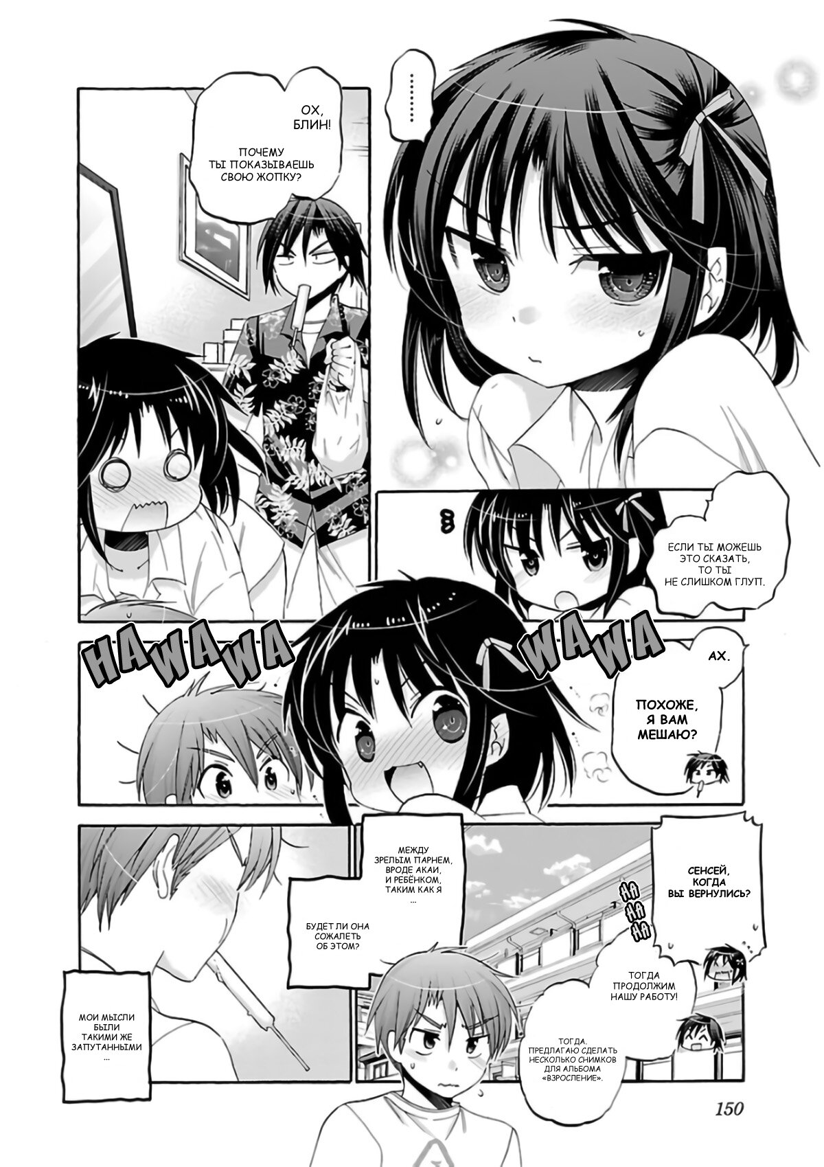 Манга Как подобрать к ней ключ - Глава 52 Страница 24