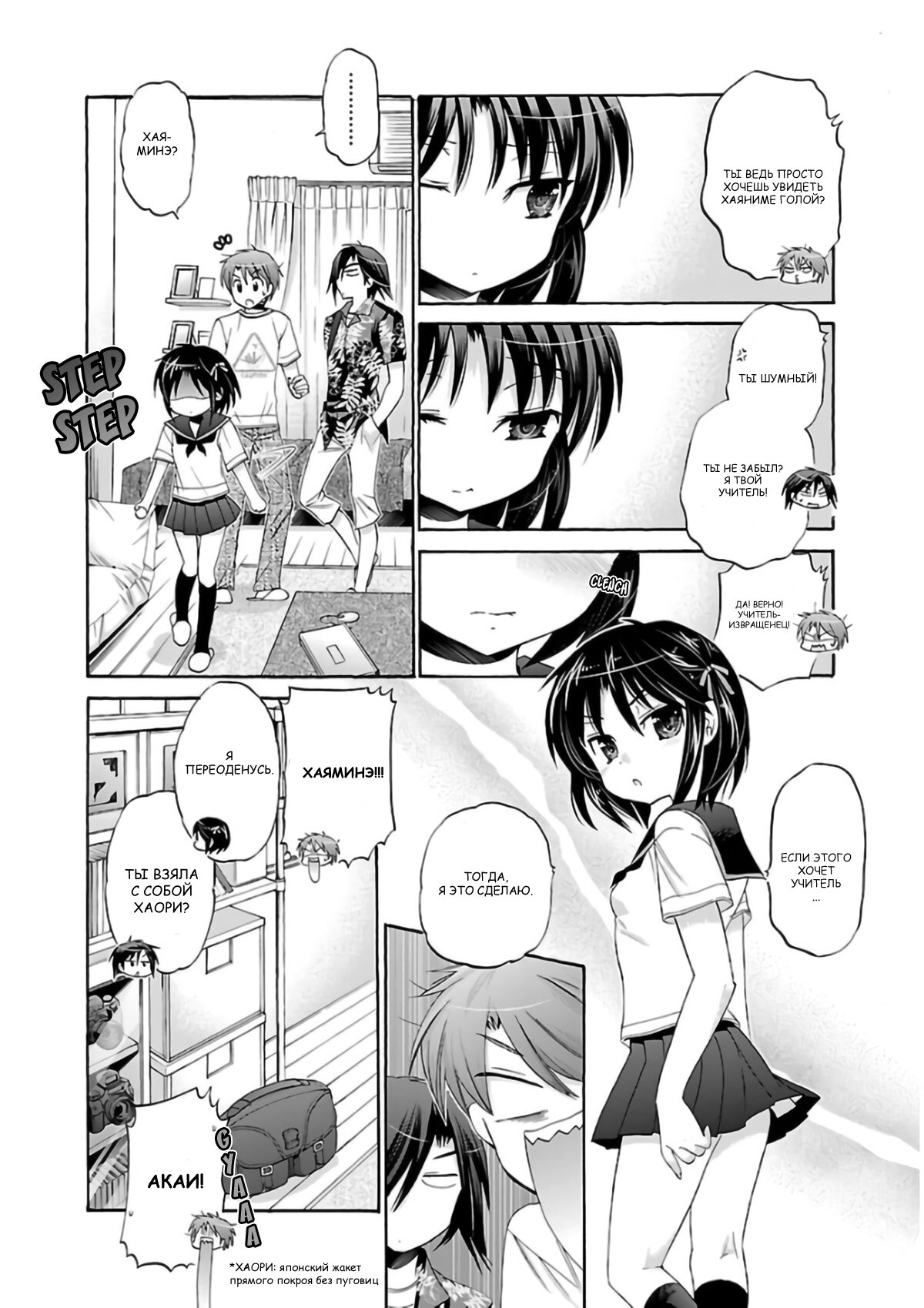 Манга Как подобрать к ней ключ - Глава 52 Страница 16