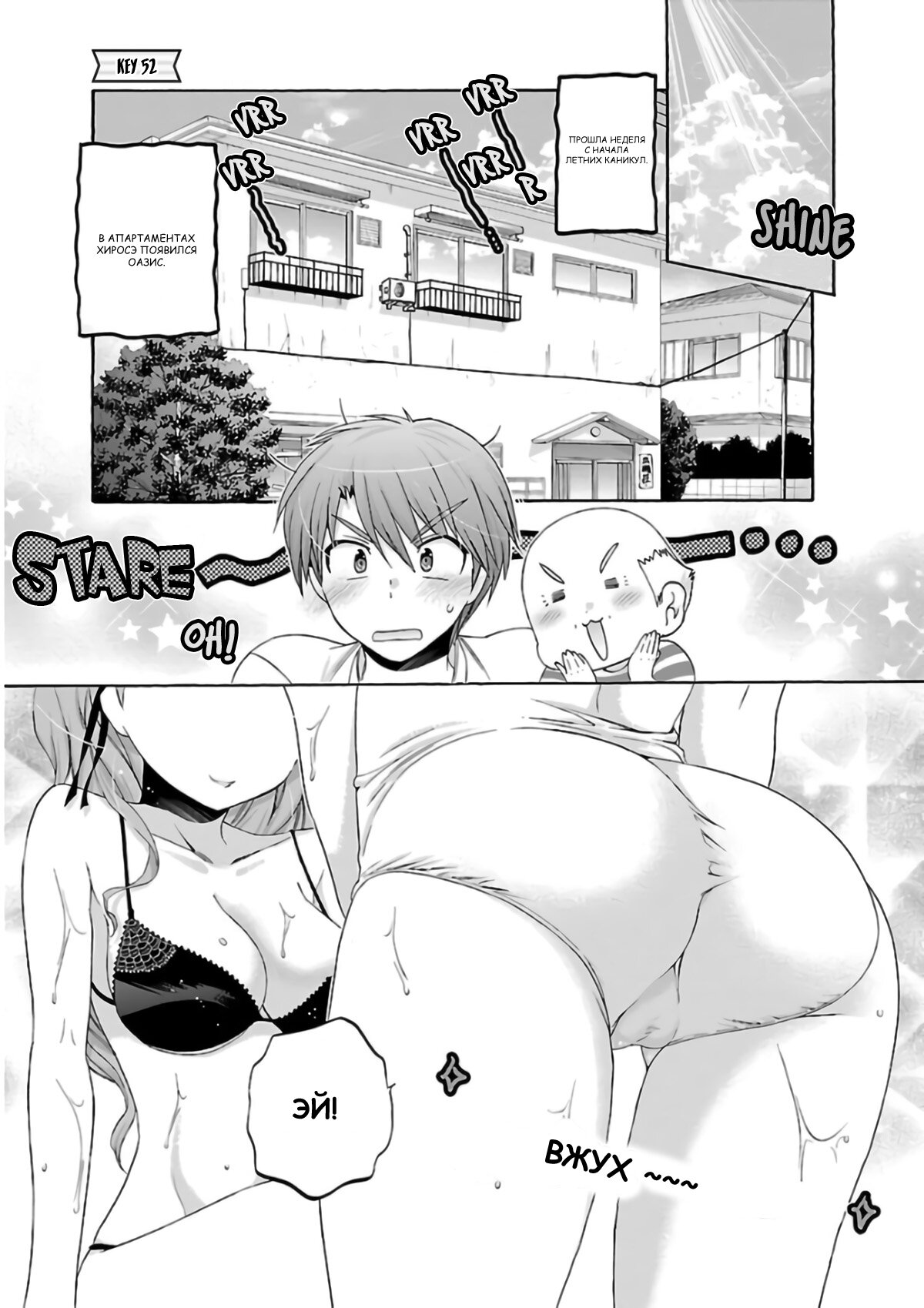 Манга Как подобрать к ней ключ - Глава 52 Страница 1