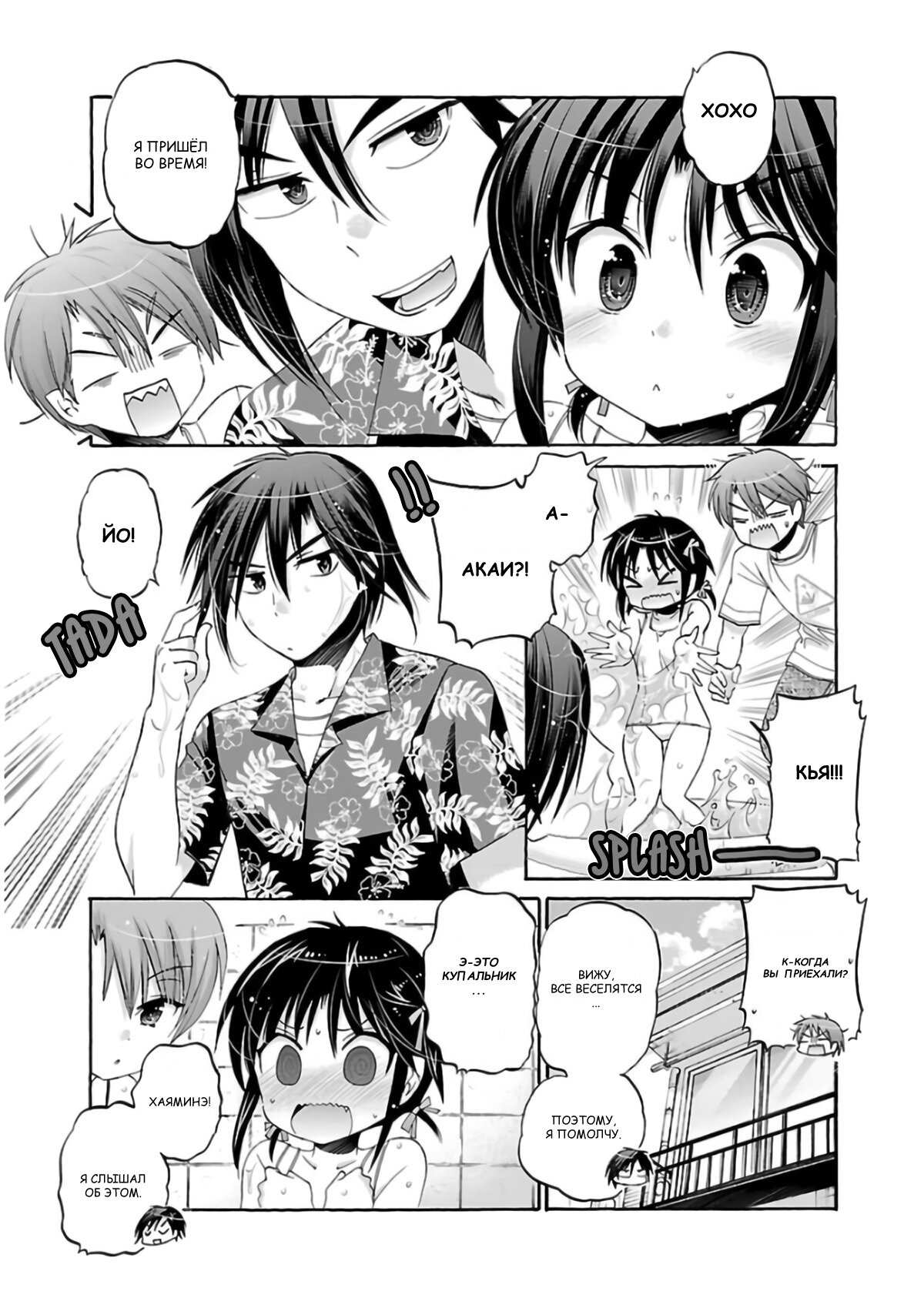 Манга Как подобрать к ней ключ - Глава 52 Страница 5