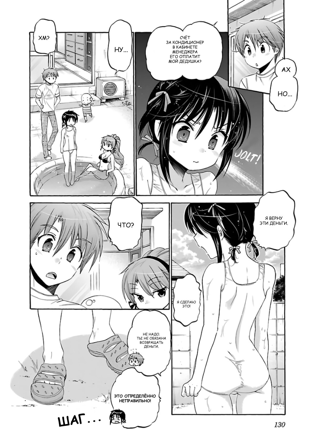 Манга Как подобрать к ней ключ - Глава 52 Страница 4