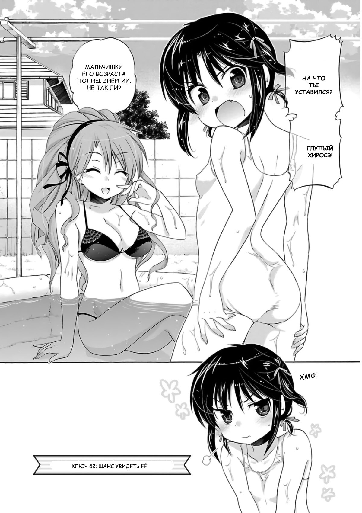 Манга Как подобрать к ней ключ - Глава 52 Страница 2