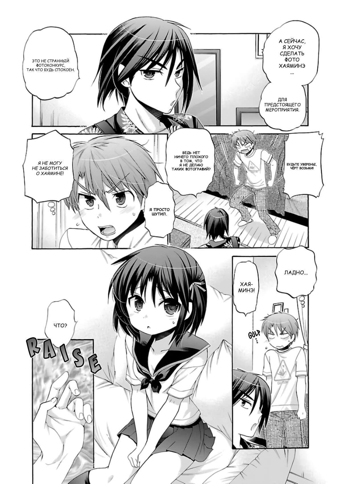 Манга Как подобрать к ней ключ - Глава 52 Страница 10