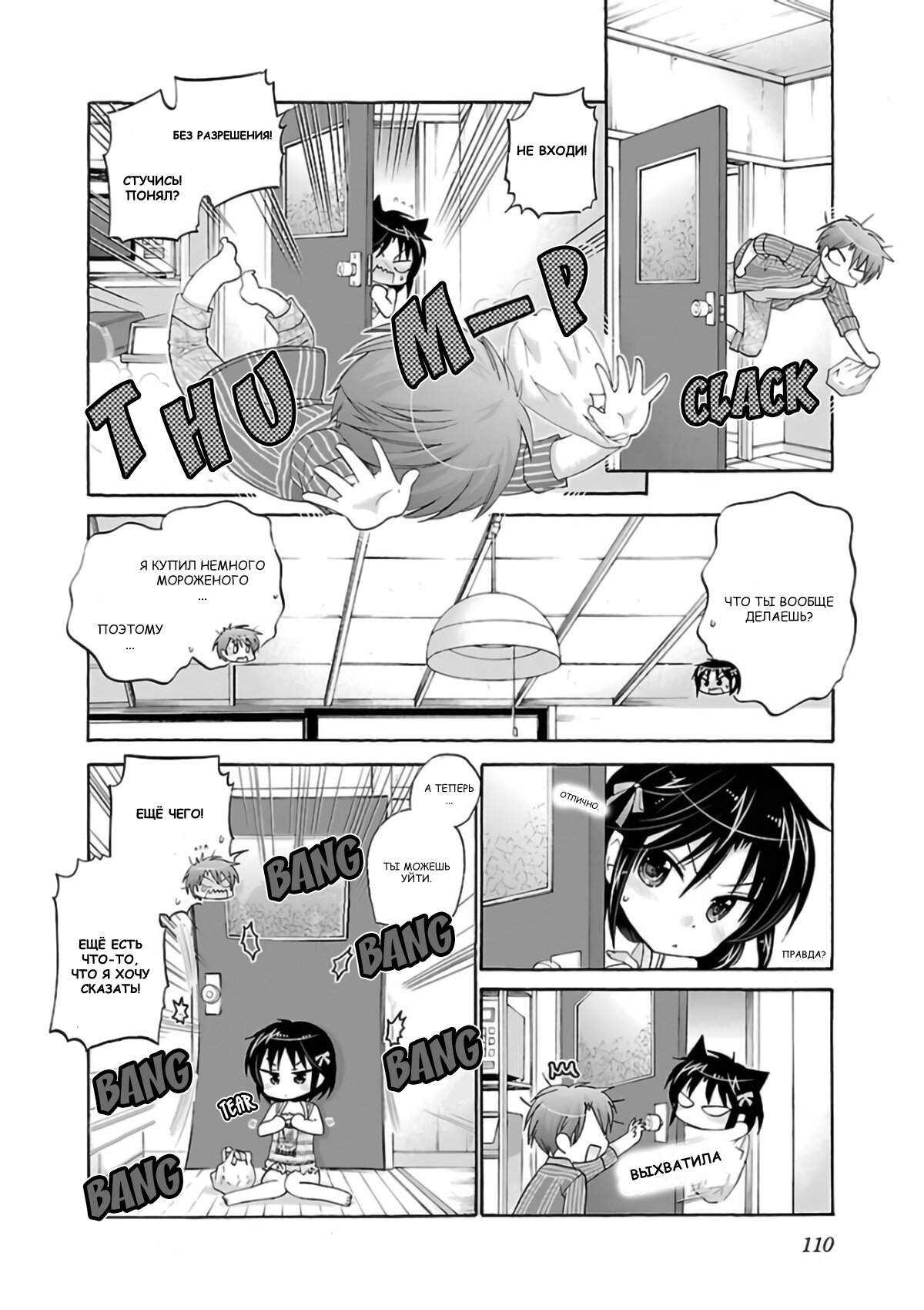 Манга Как подобрать к ней ключ - Глава 51 Страница 8