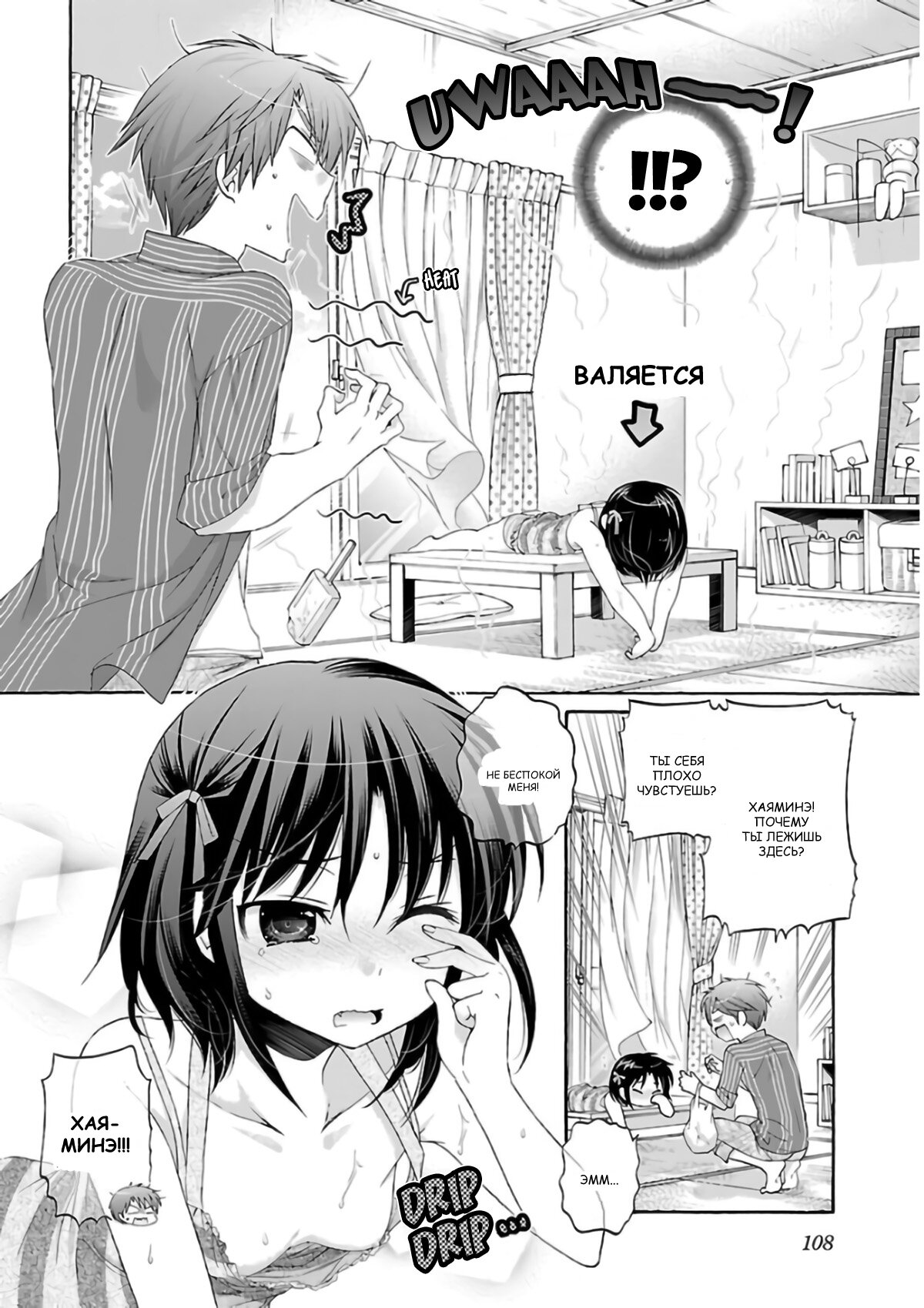 Манга Как подобрать к ней ключ - Глава 51 Страница 6