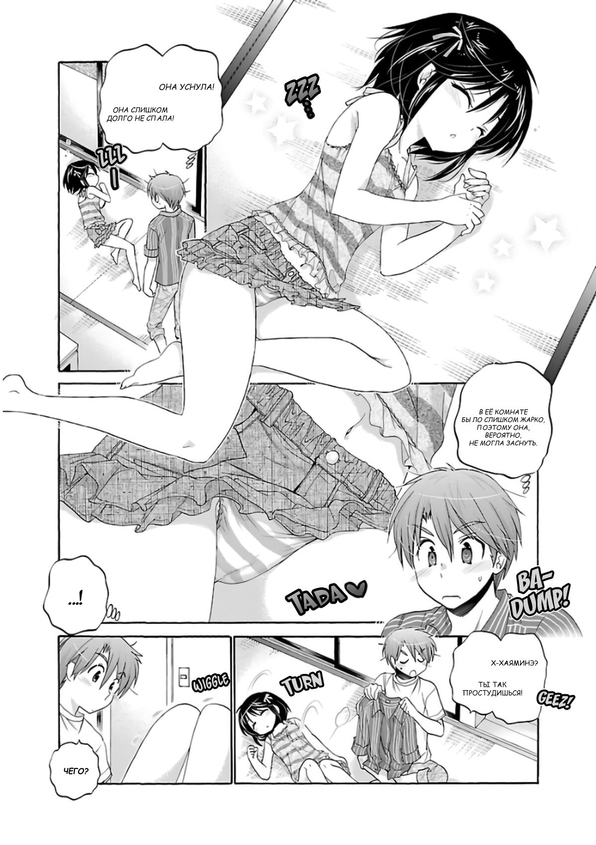 Манга Как подобрать к ней ключ - Глава 51 Страница 14