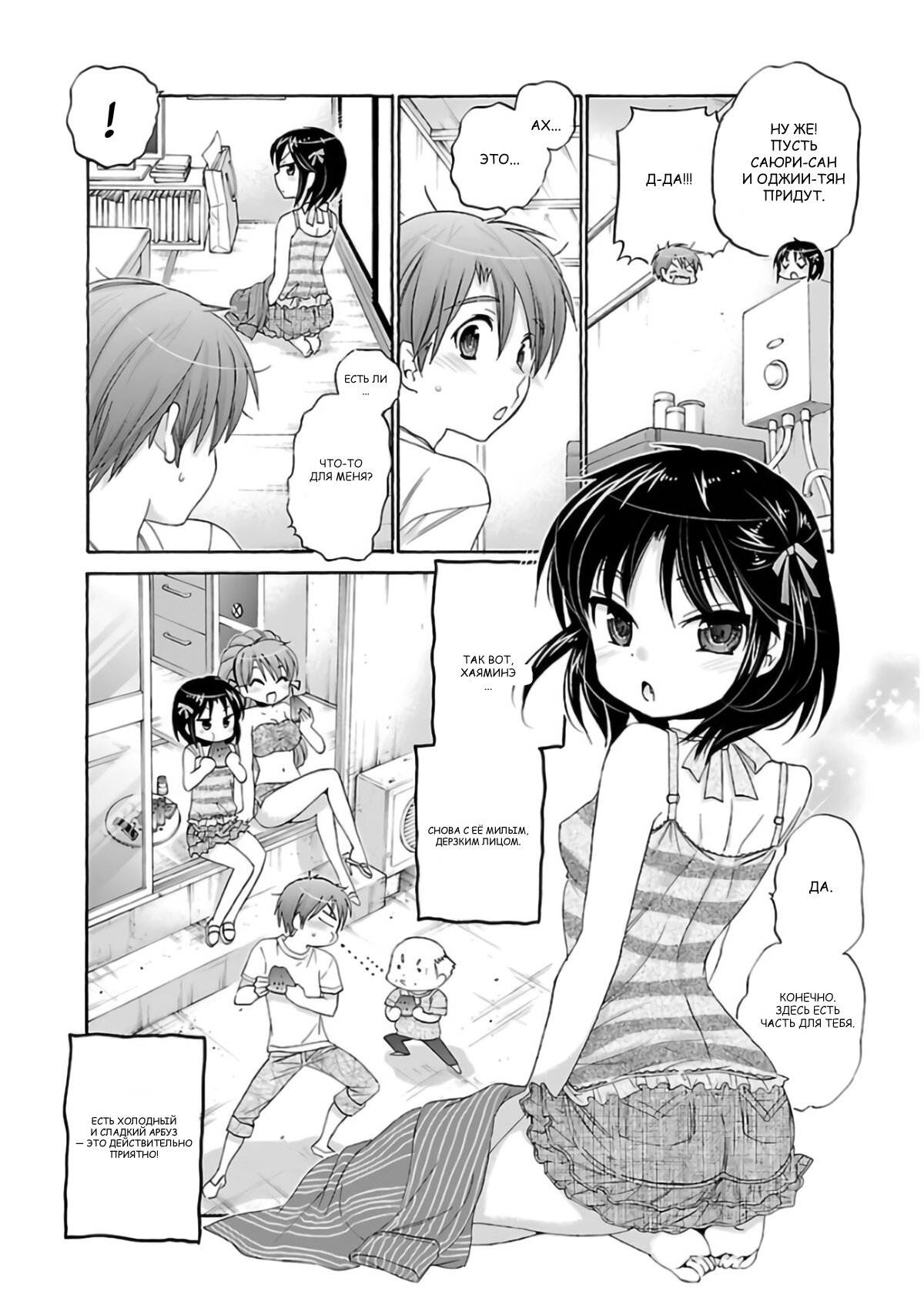 Манга Как подобрать к ней ключ - Глава 51 Страница 23