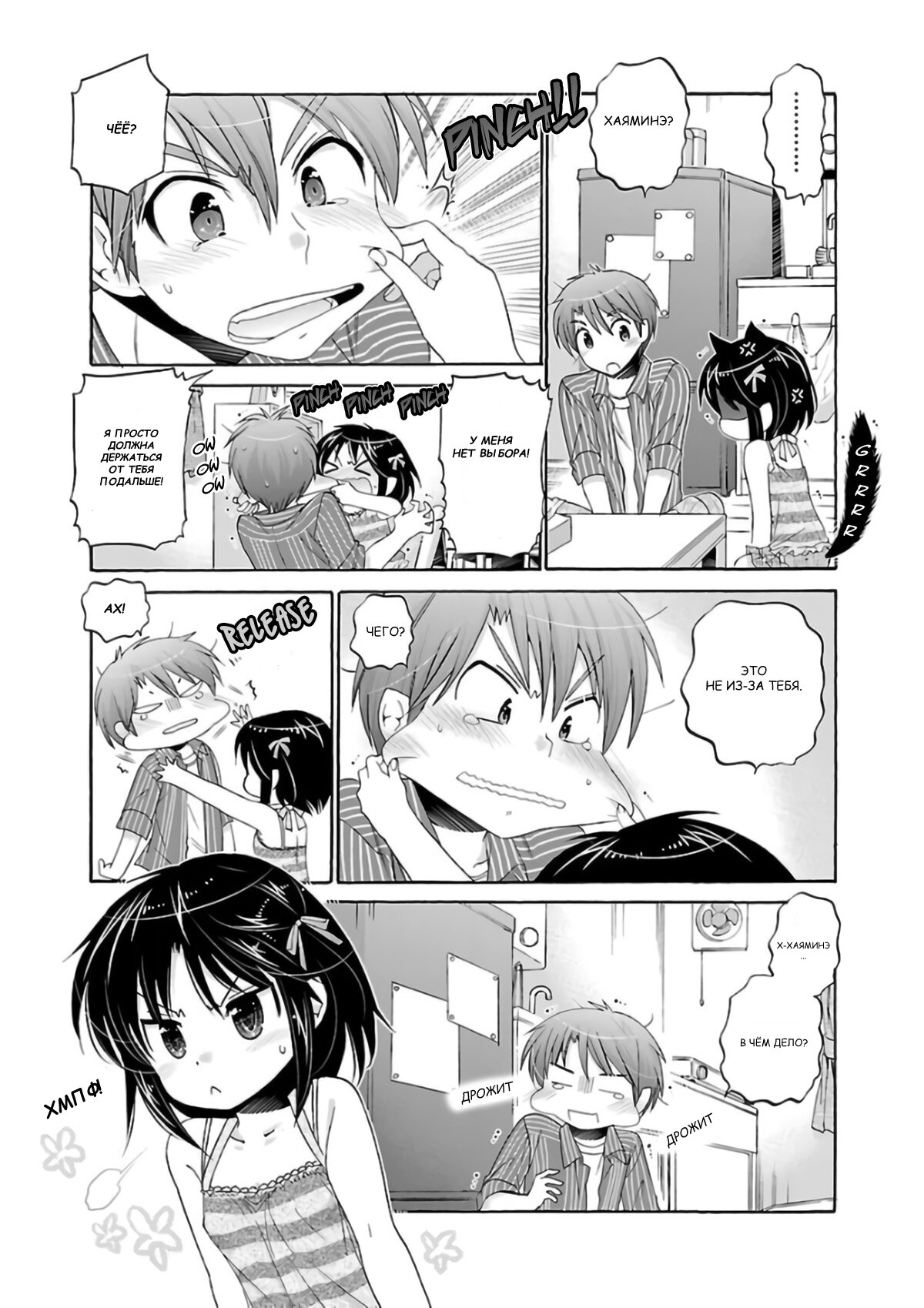 Манга Как подобрать к ней ключ - Глава 51 Страница 12