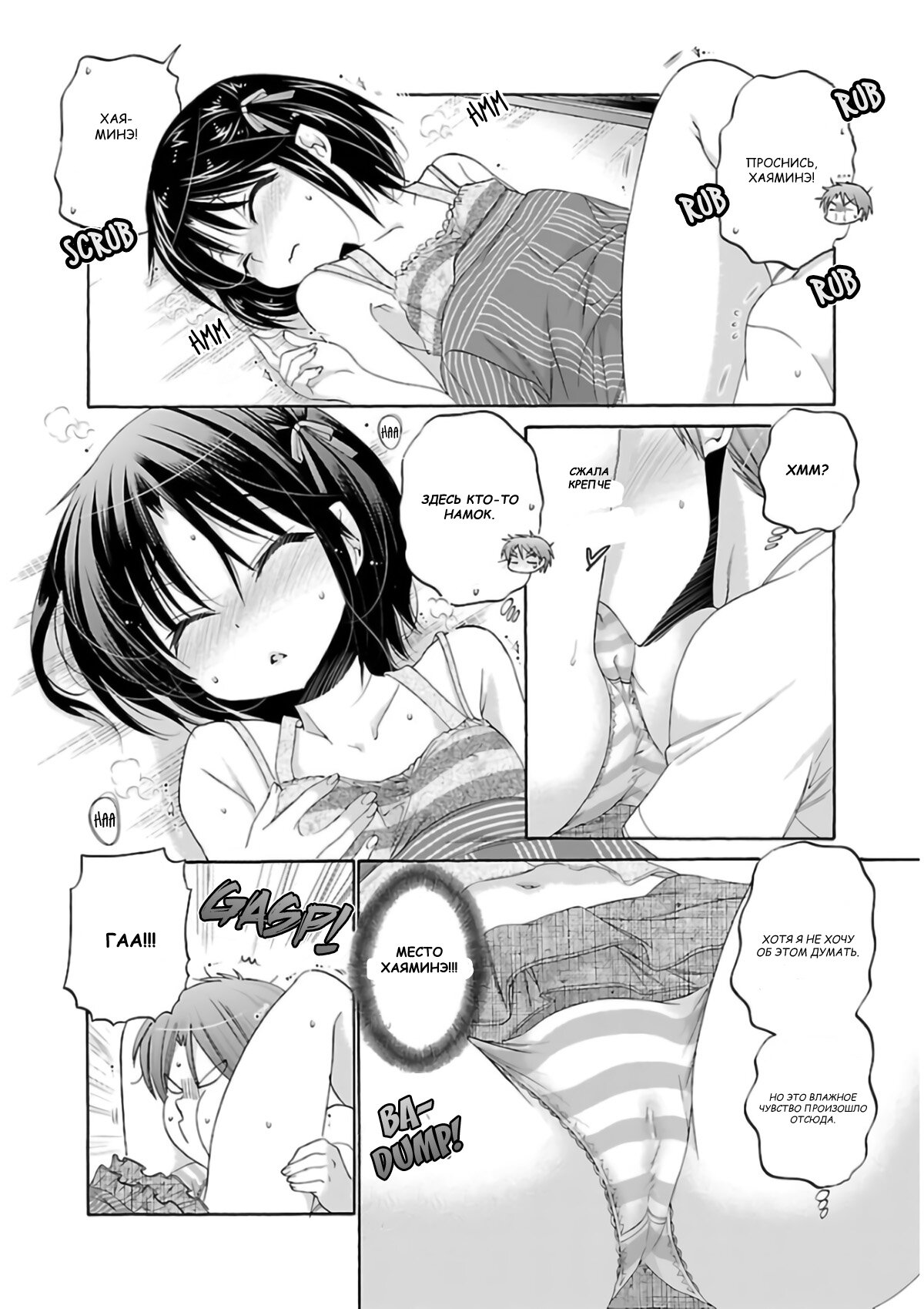 Манга Как подобрать к ней ключ - Глава 51 Страница 19