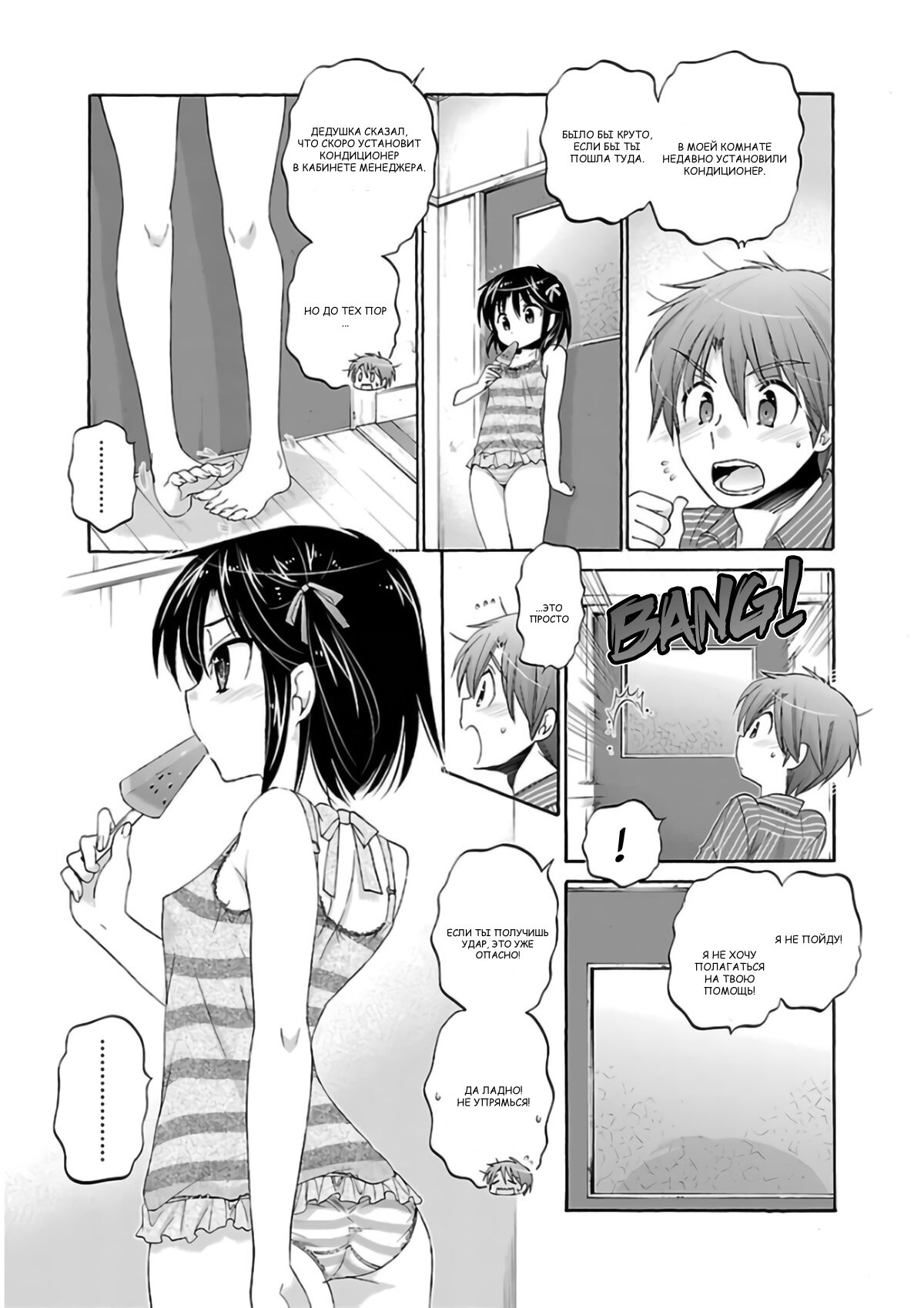 Манга Как подобрать к ней ключ - Глава 51 Страница 9