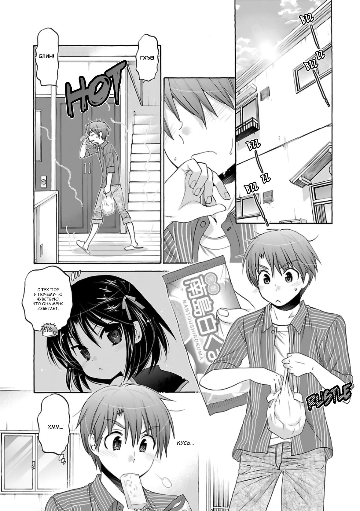 Манга Как подобрать к ней ключ - Глава 51 Страница 4