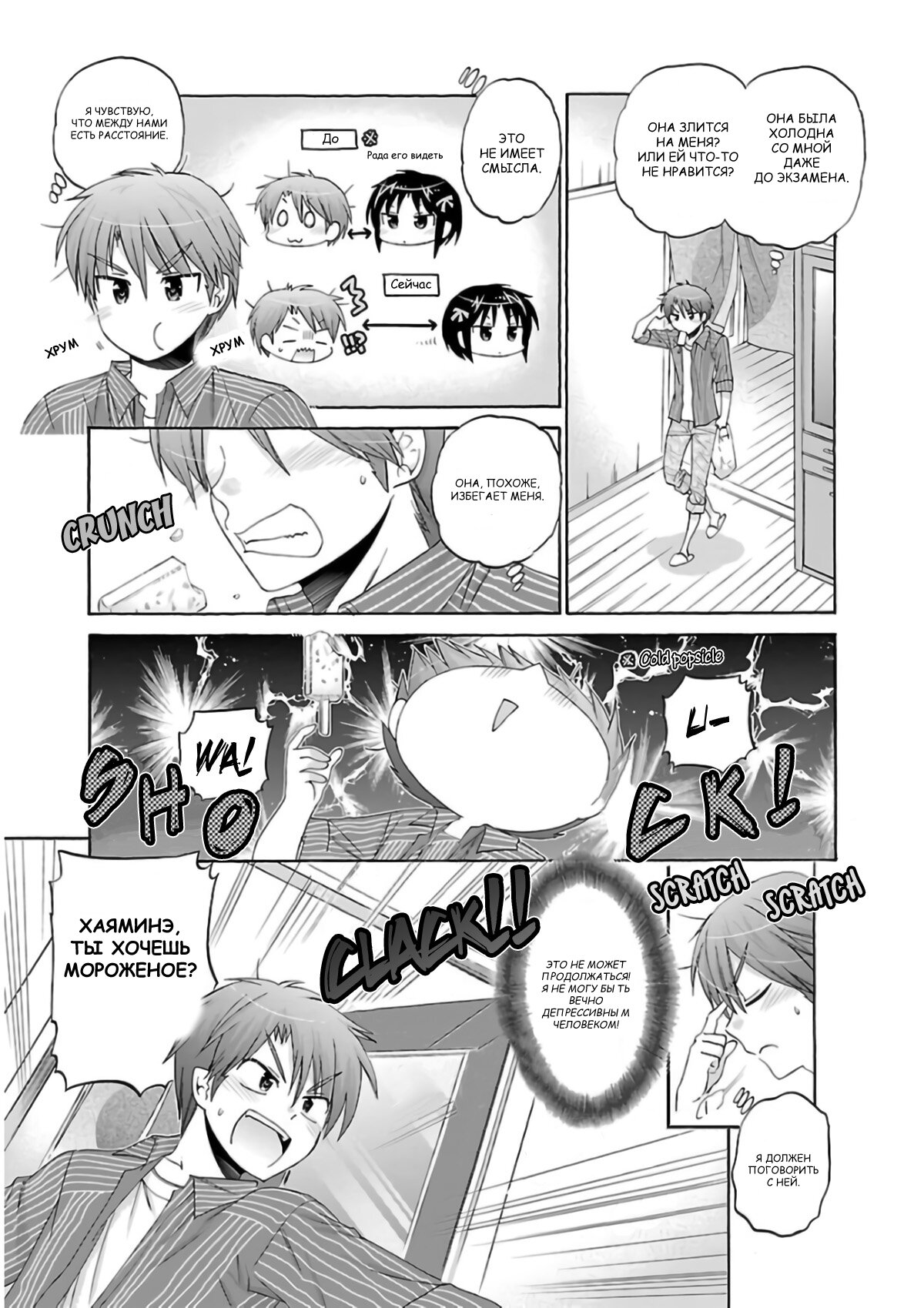 Манга Как подобрать к ней ключ - Глава 51 Страница 5