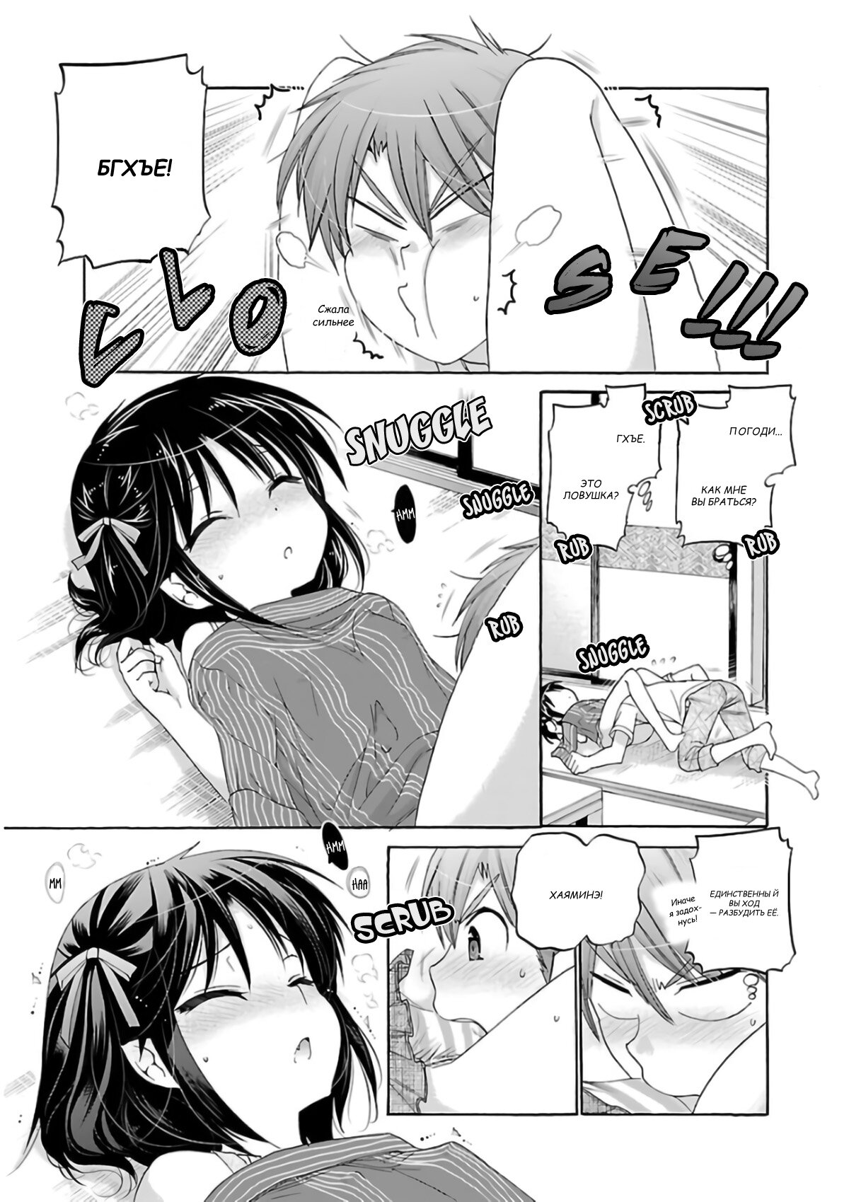 Манга Как подобрать к ней ключ - Глава 51 Страница 18