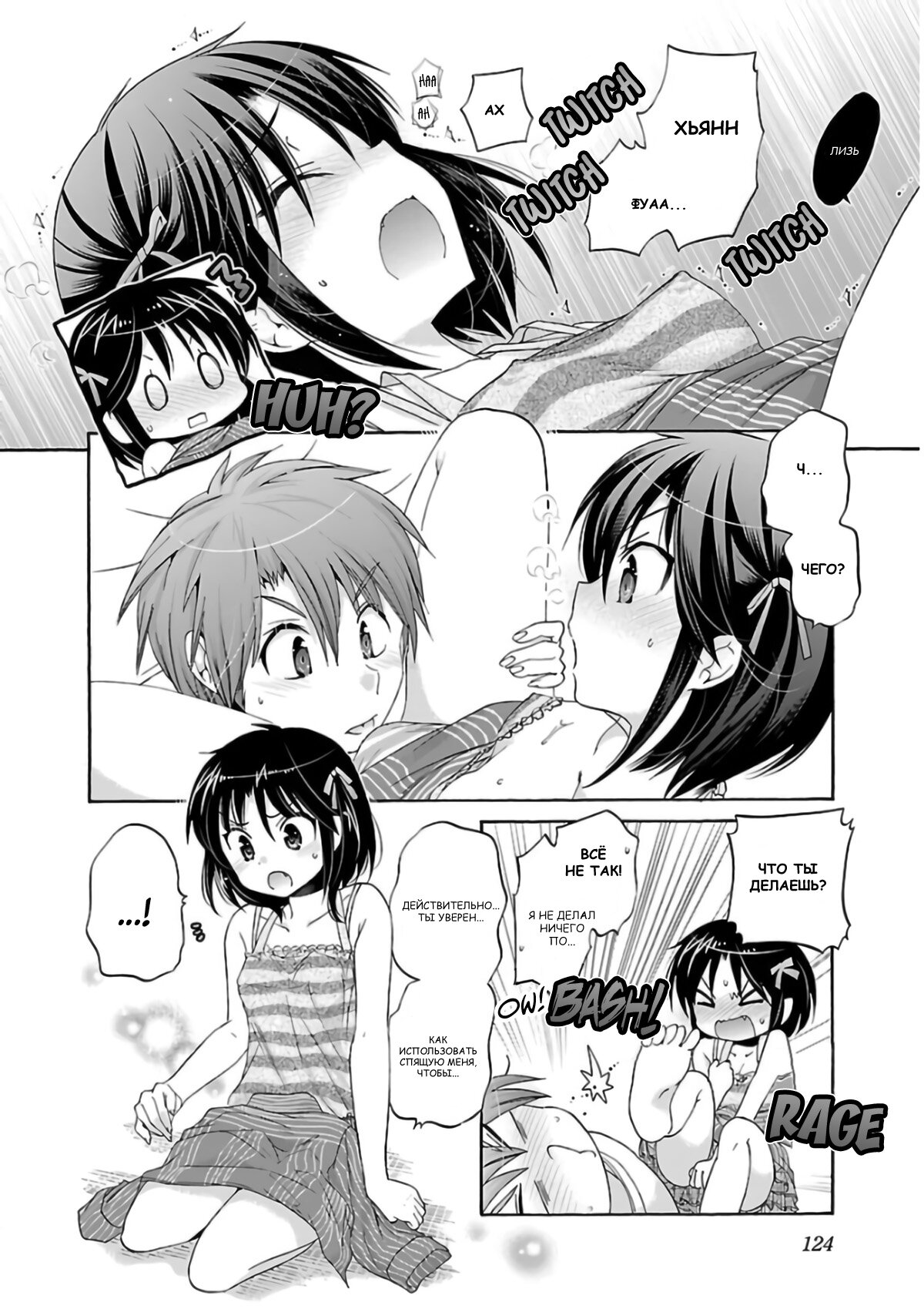 Манга Как подобрать к ней ключ - Глава 51 Страница 21