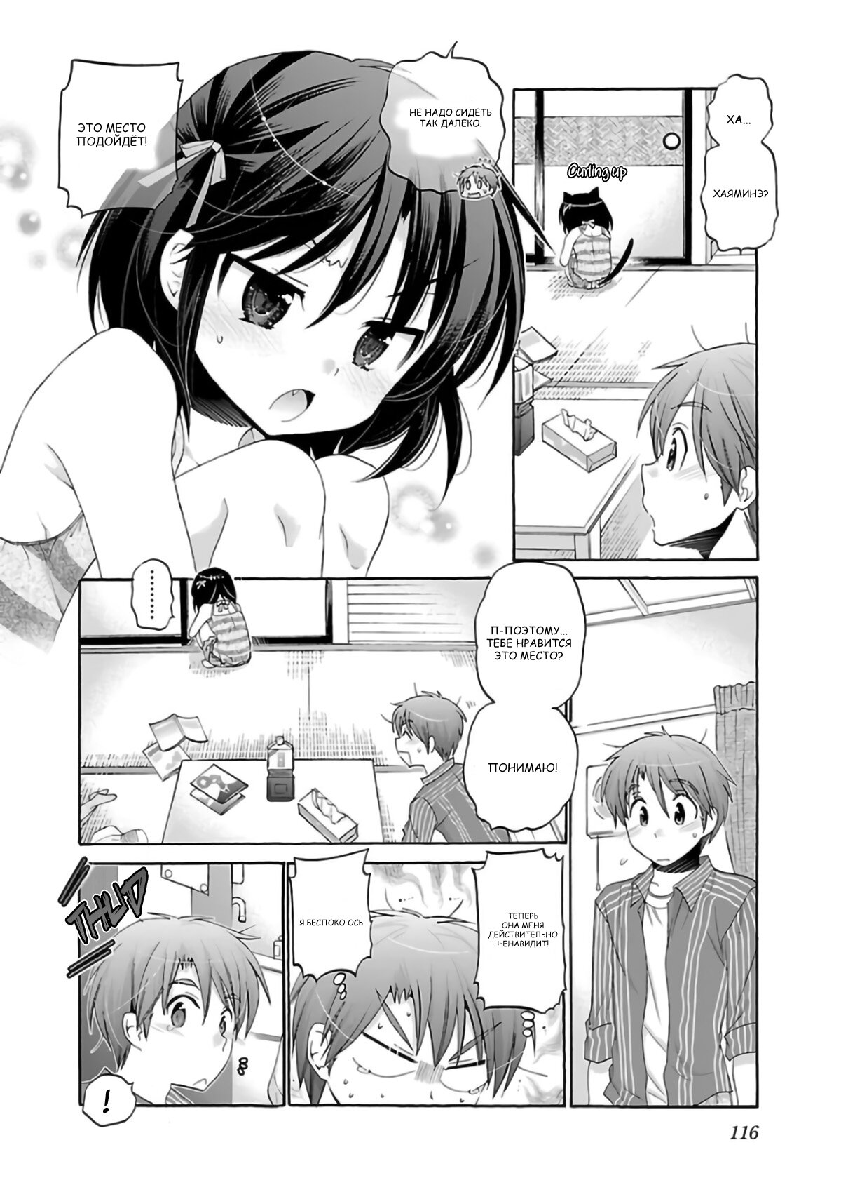 Манга Как подобрать к ней ключ - Глава 51 Страница 13