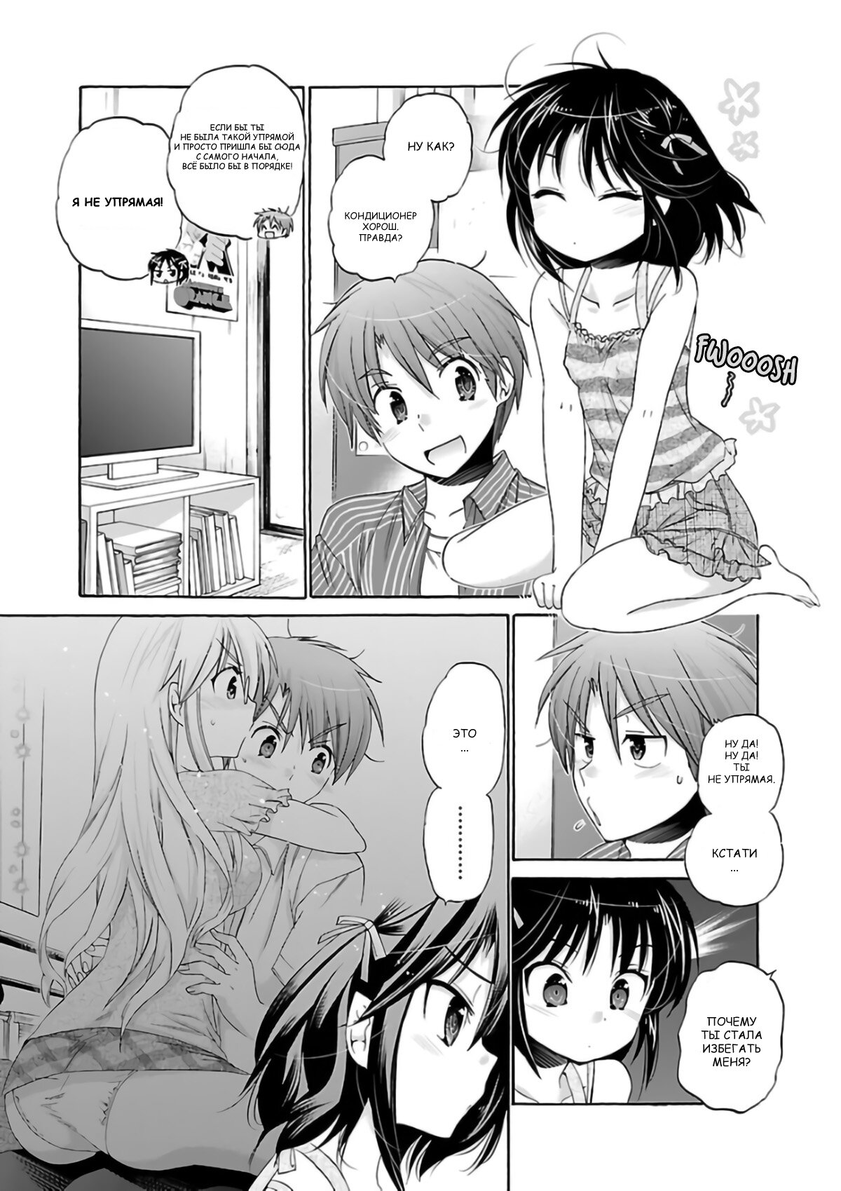 Манга Как подобрать к ней ключ - Глава 51 Страница 11