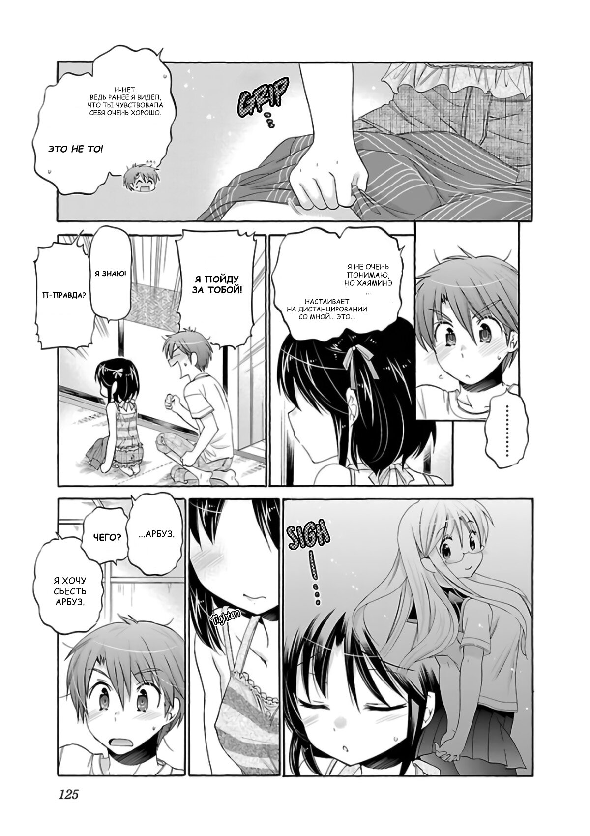 Манга Как подобрать к ней ключ - Глава 51 Страница 22