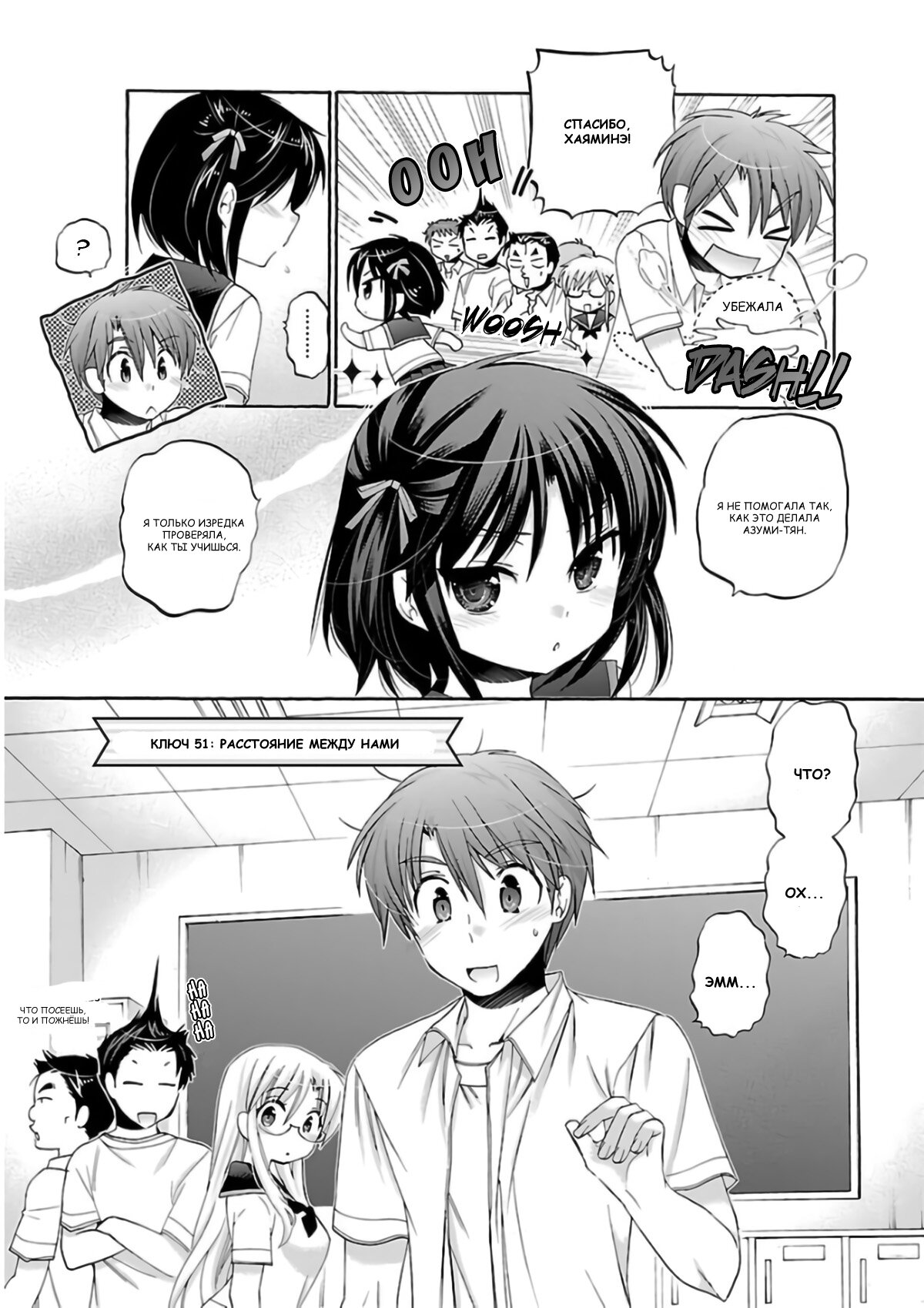 Манга Как подобрать к ней ключ - Глава 51 Страница 3