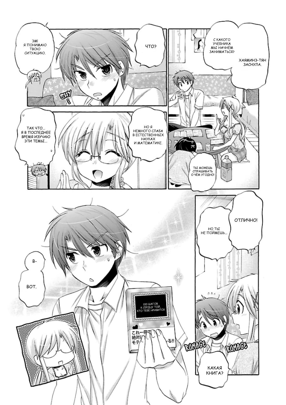 Манга Как подобрать к ней ключ - Глава 50 Страница 11