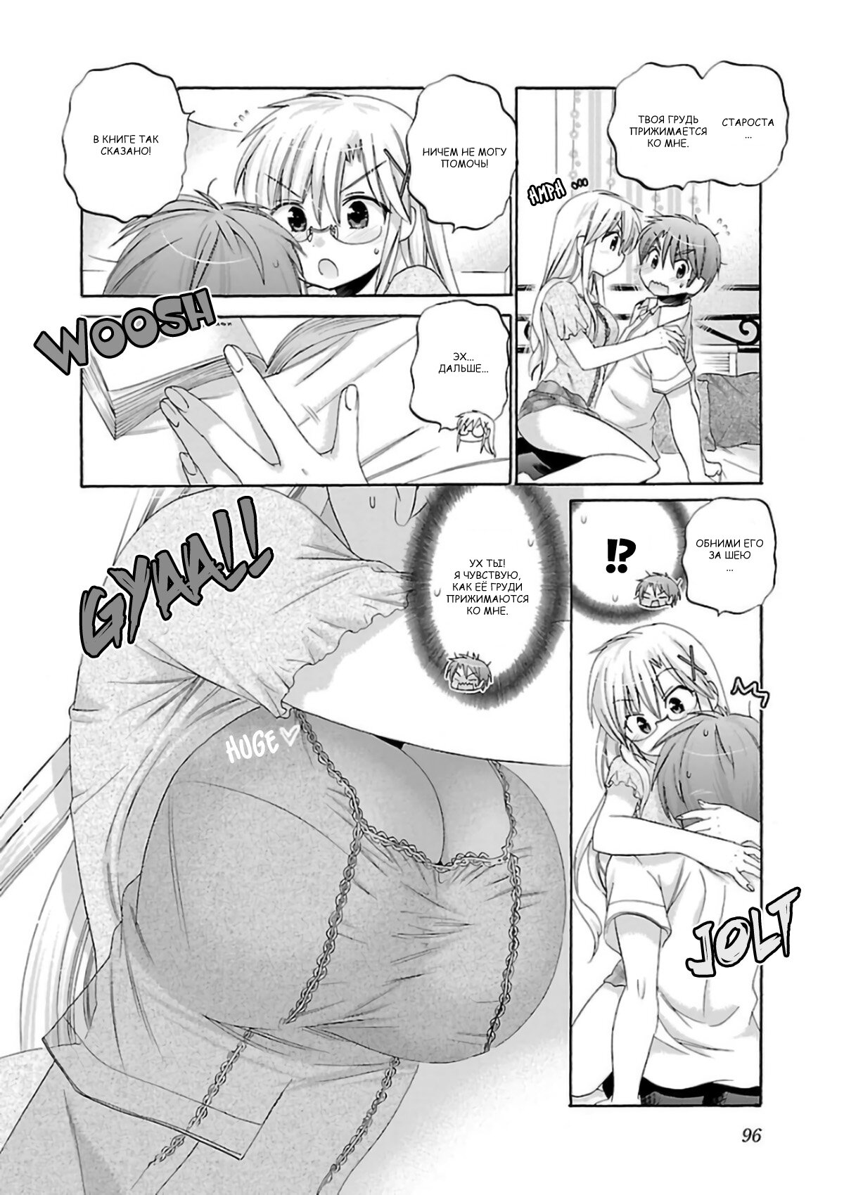 Манга Как подобрать к ней ключ - Глава 50 Страница 18