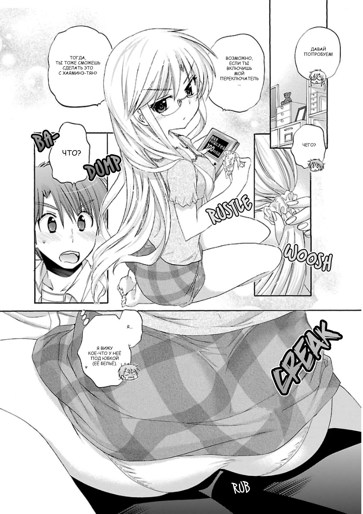 Манга Как подобрать к ней ключ - Глава 50 Страница 16