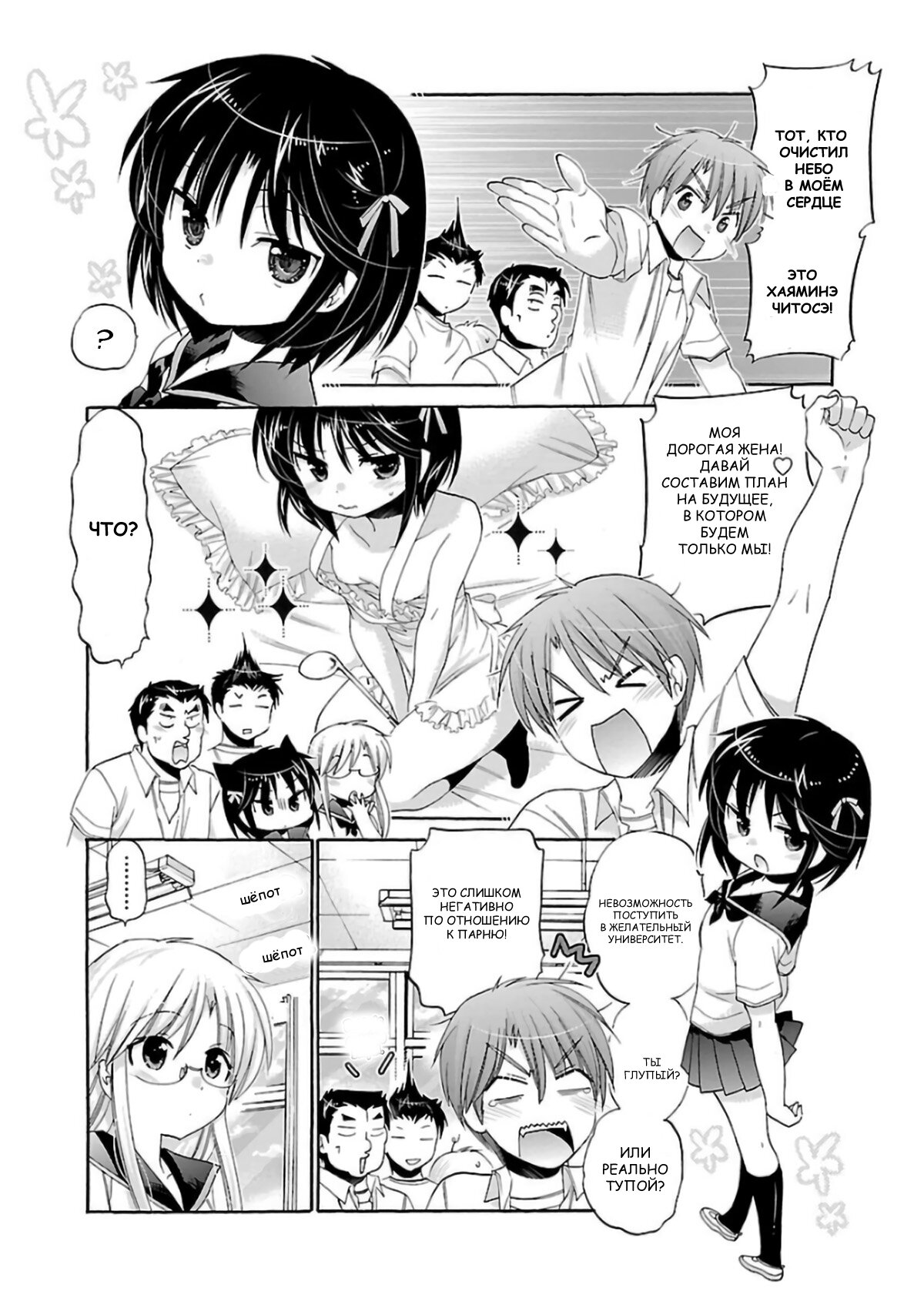 Манга Как подобрать к ней ключ - Глава 50 Страница 2