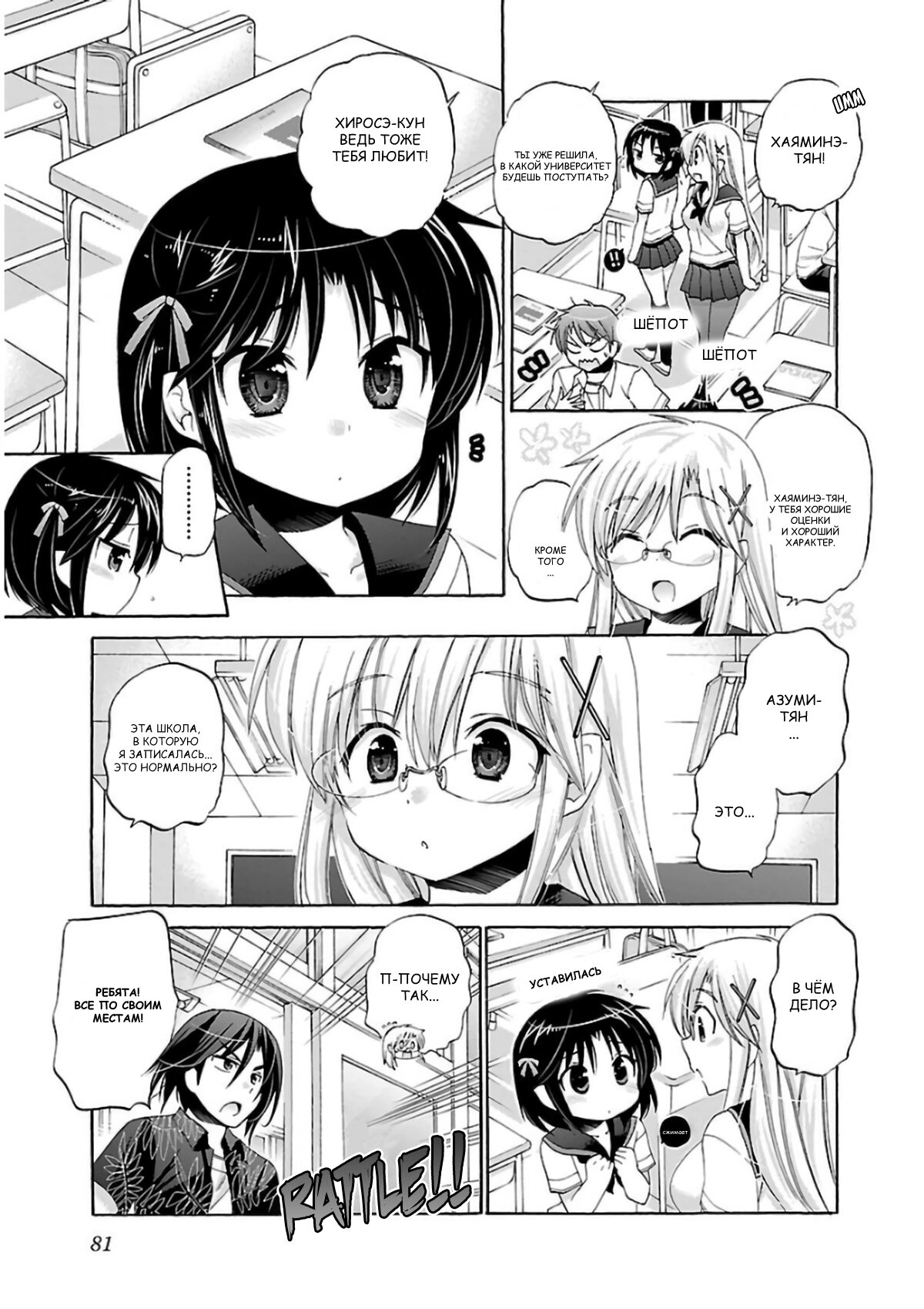 Манга Как подобрать к ней ключ - Глава 50 Страница 3