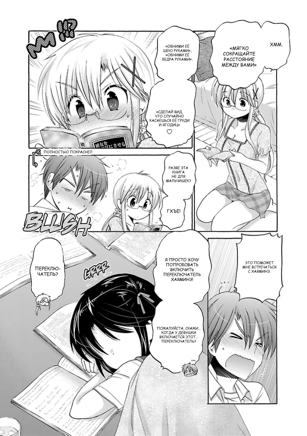 Манга Как подобрать к ней ключ - Глава 50 Страница 12