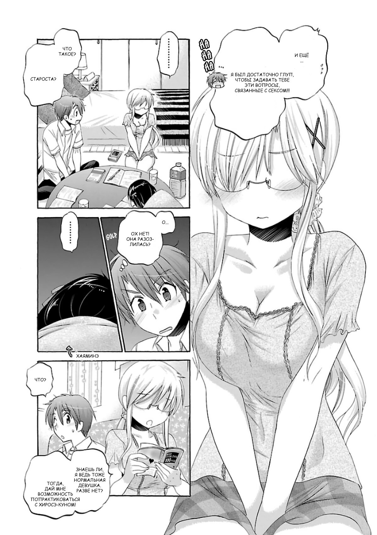 Манга Как подобрать к ней ключ - Глава 50 Страница 15