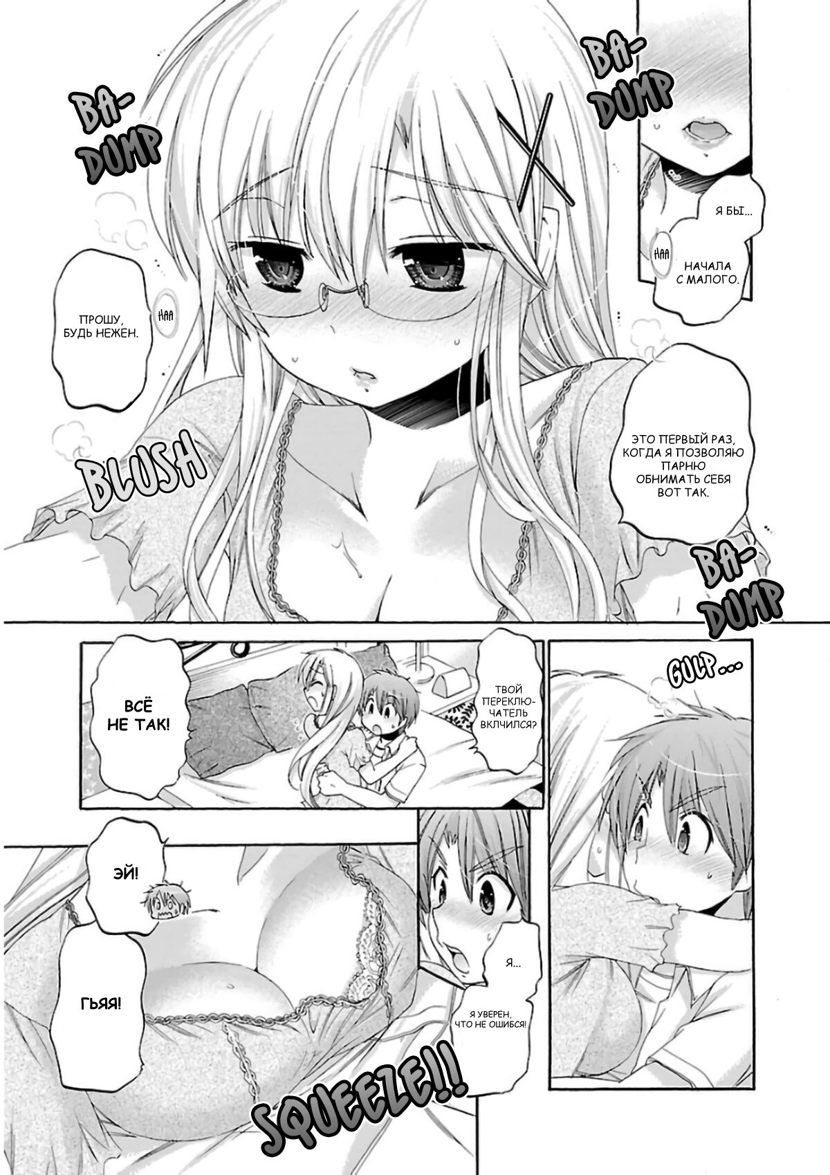 Манга Как подобрать к ней ключ - Глава 50 Страница 21