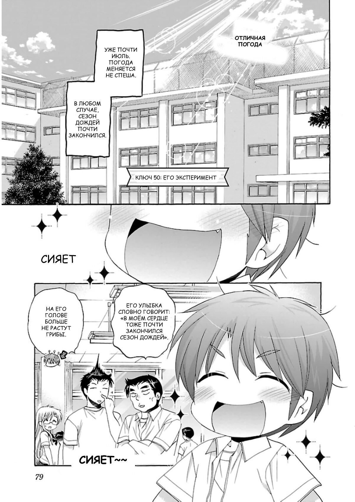 Манга Как подобрать к ней ключ - Глава 50 Страница 1