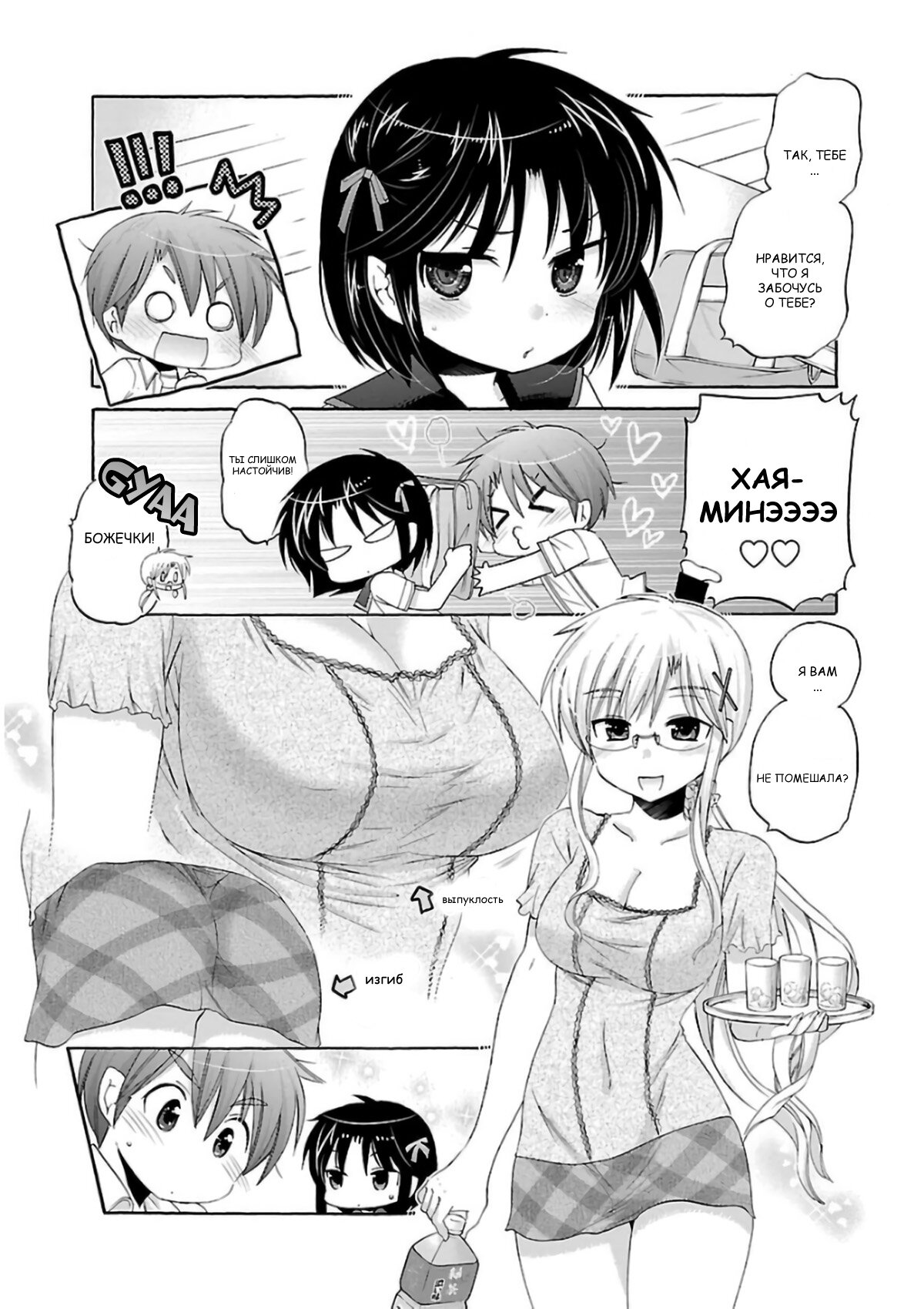 Манга Как подобрать к ней ключ - Глава 50 Страница 7