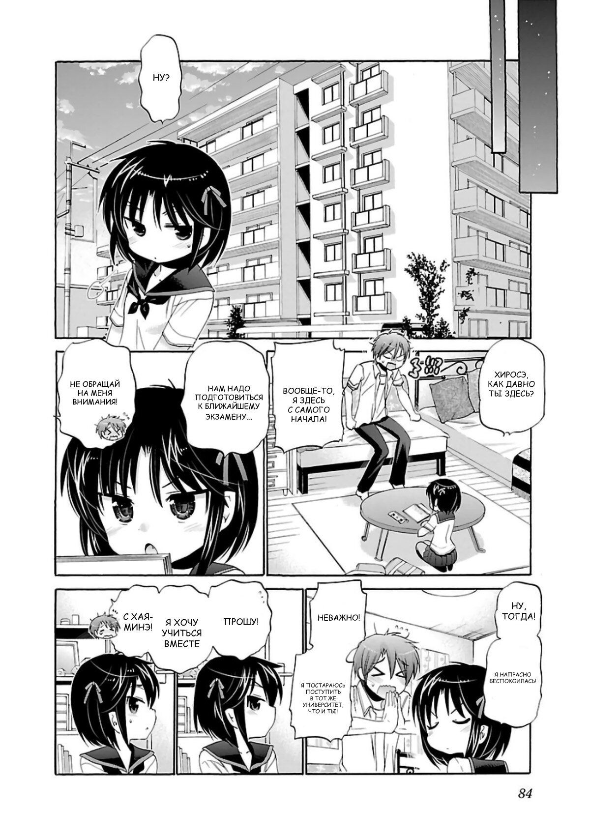 Манга Как подобрать к ней ключ - Глава 50 Страница 6