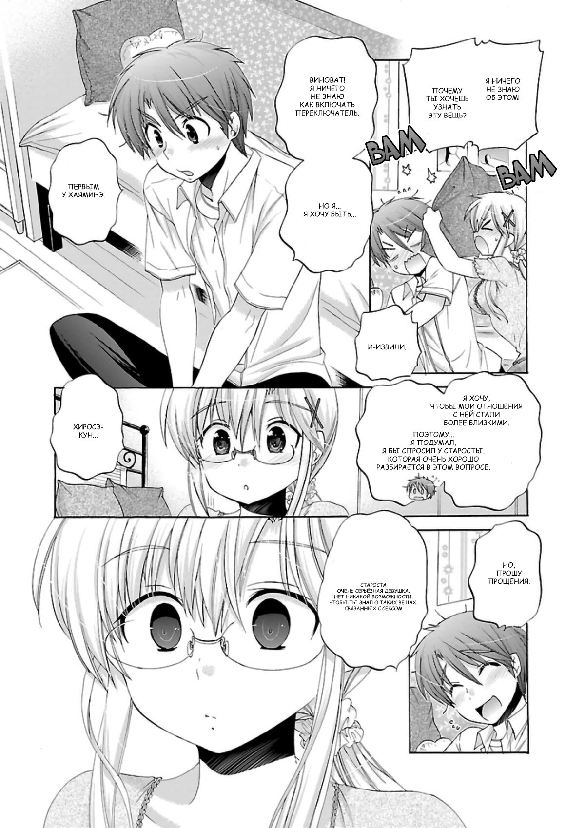 Манга Как подобрать к ней ключ - Глава 50 Страница 14