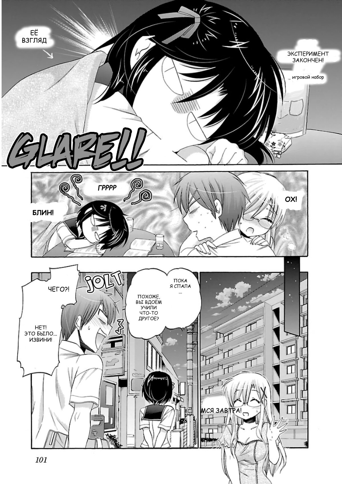 Манга Как подобрать к ней ключ - Глава 50 Страница 23