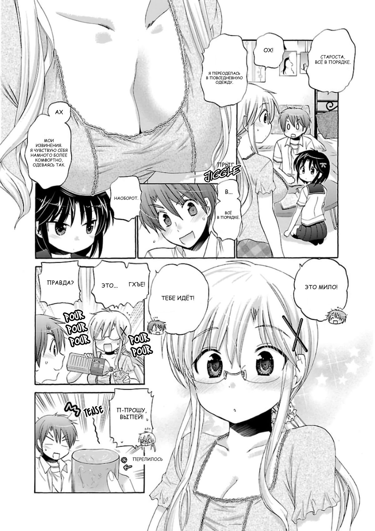 Манга Как подобрать к ней ключ - Глава 50 Страница 8